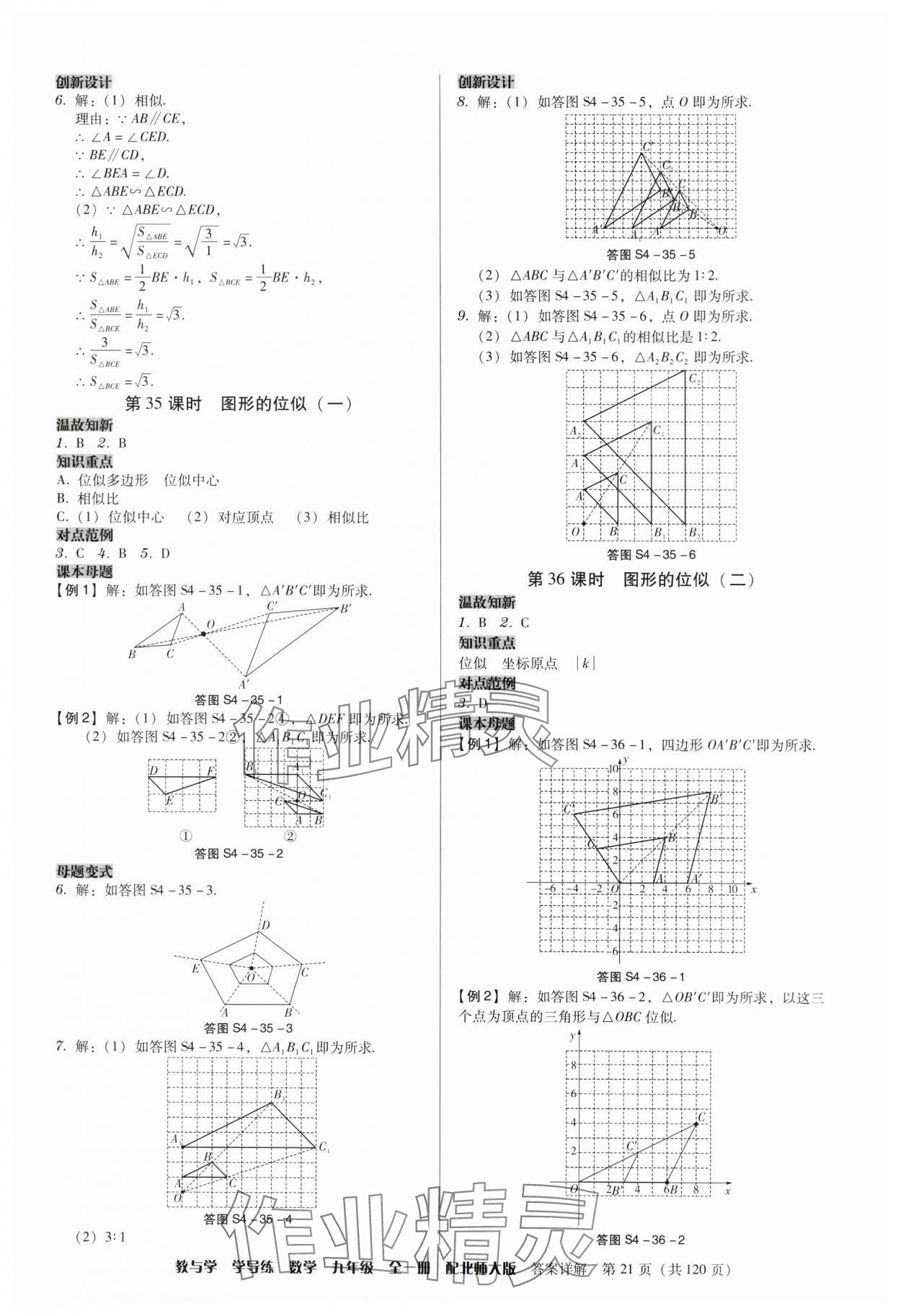 2024年教與學學導練九年級數學全一冊北師大版 參考答案第21頁