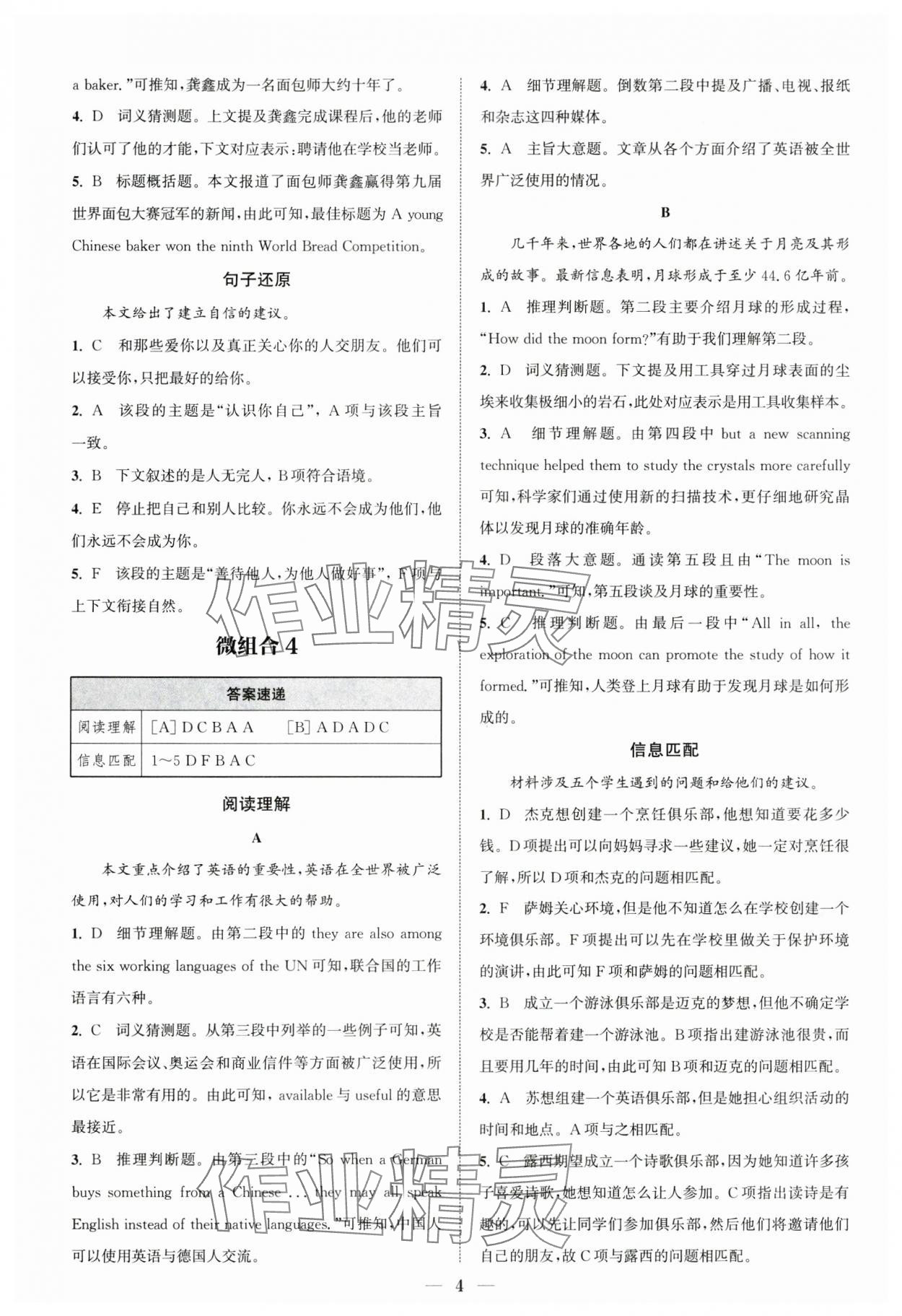 2024年通城學(xué)典初中英語(yǔ)閱讀組合訓(xùn)練九年級(jí)加中考深圳專版 第4頁(yè)