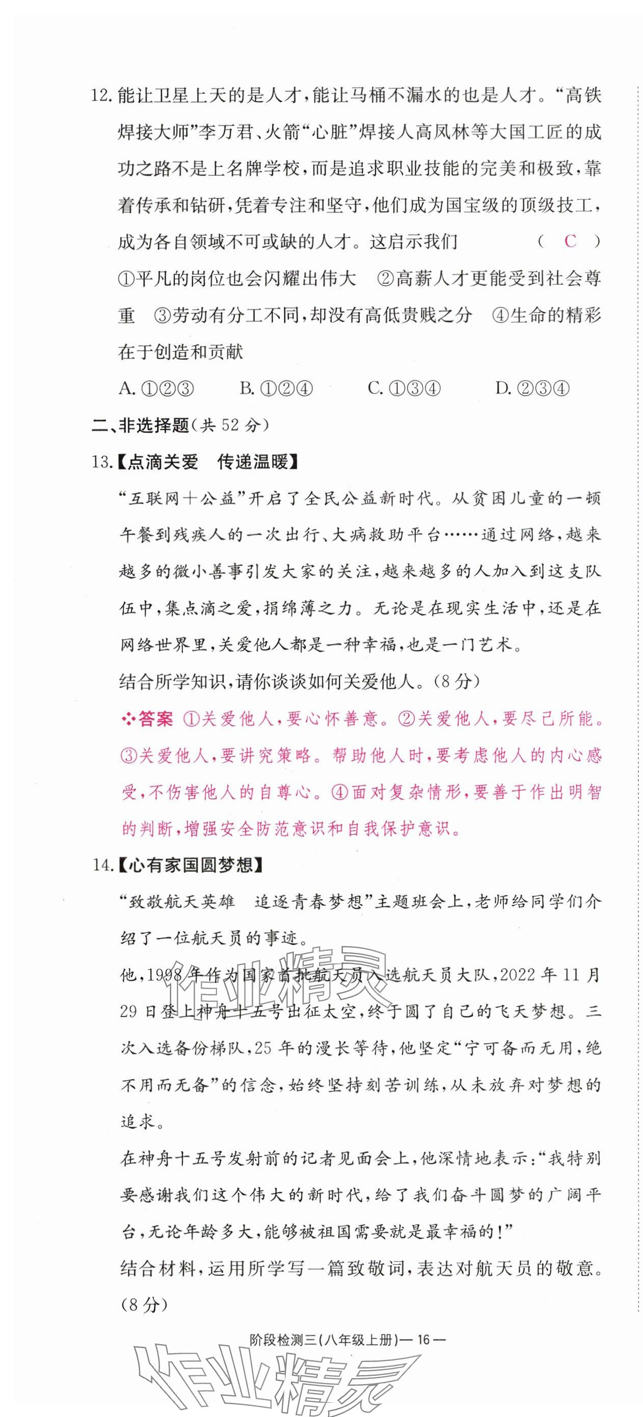 2024年全效學(xué)習(xí)中考學(xué)練測(cè)道德與法治湖南專版 第16頁