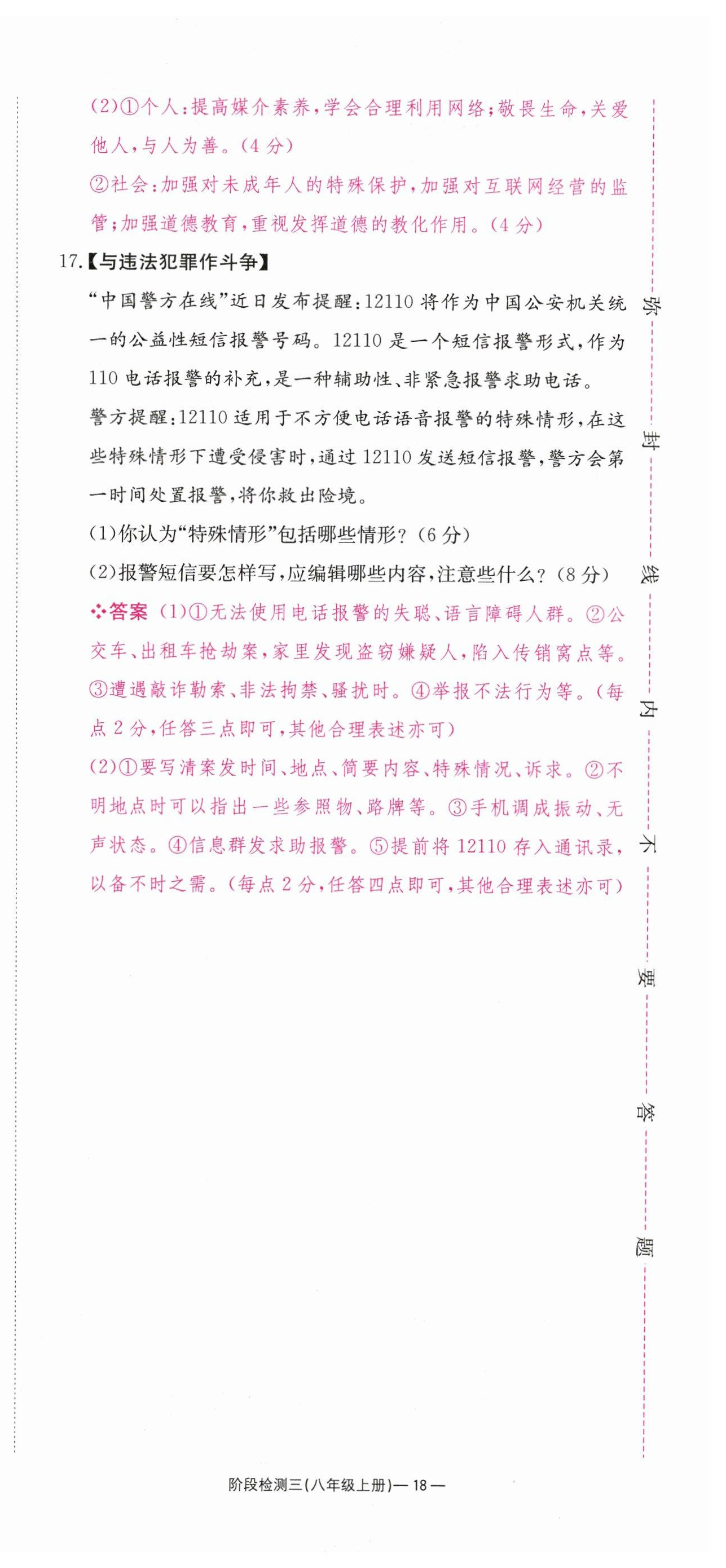 2024年全效學習中考學練測道德與法治湖南專版&nbsp;第18頁