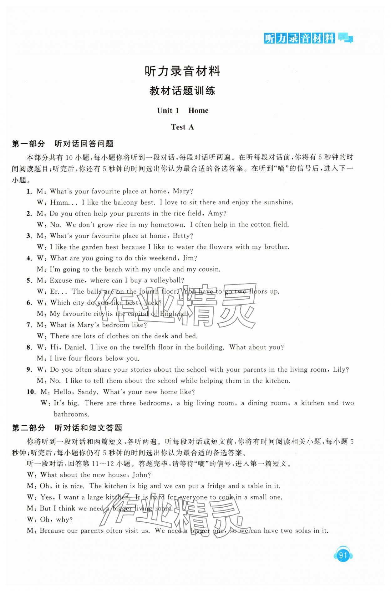 2025年人機(jī)對(duì)話聽(tīng)力模擬訓(xùn)練七年級(jí)英語(yǔ)下冊(cè)譯林版 第3頁(yè)