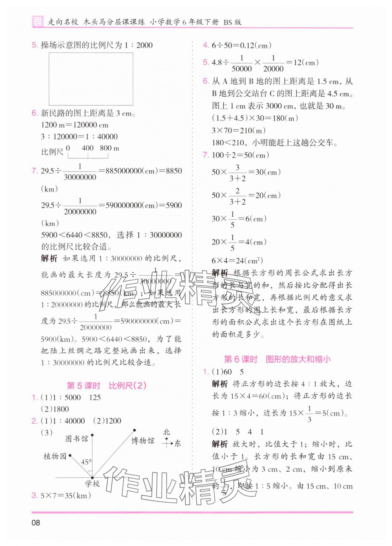 2024年木頭馬分層課課練六年級(jí)數(shù)學(xué)下冊(cè)北師大版 第8頁