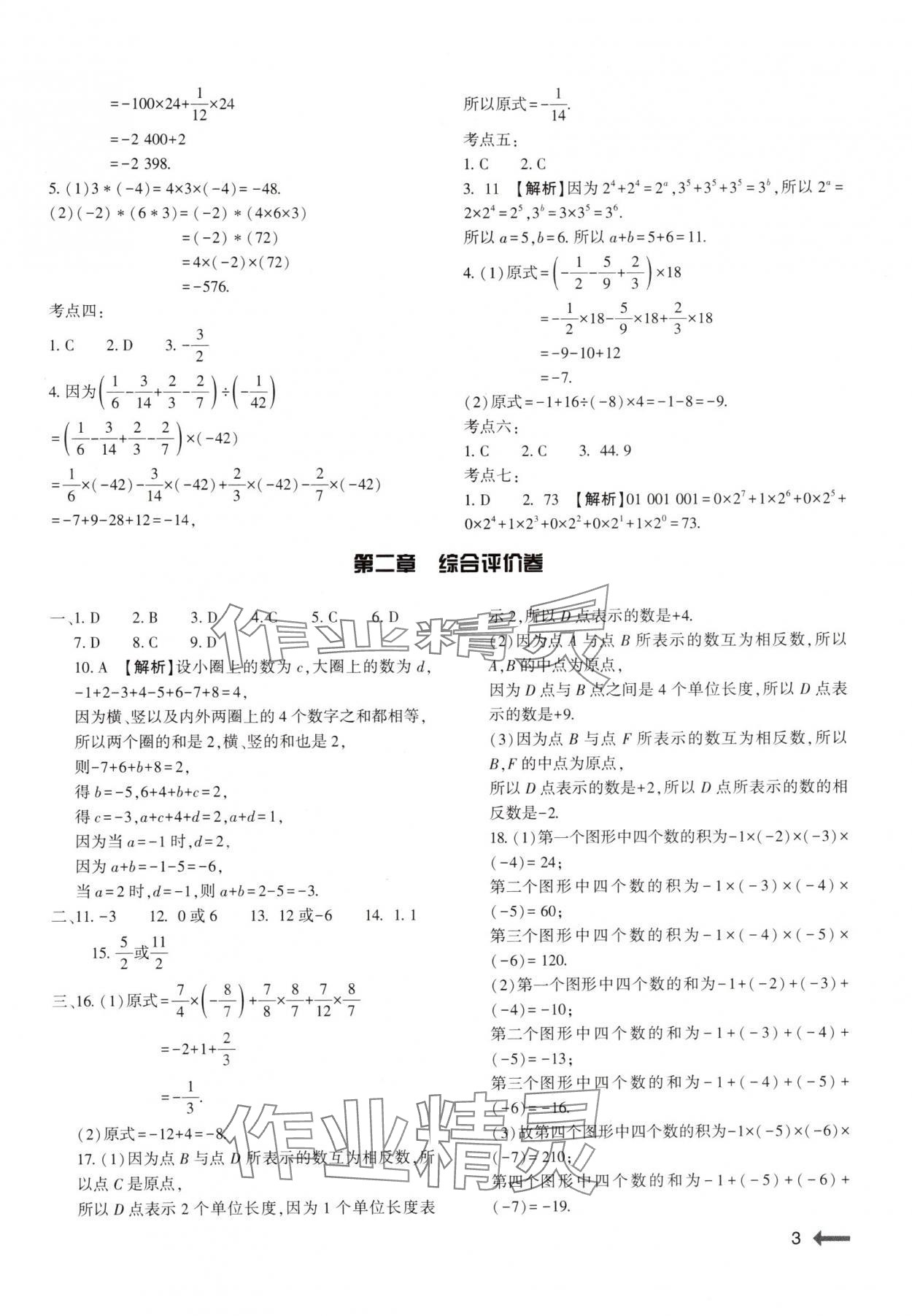 2025年强基训练七年级数学上册人教版 第3页