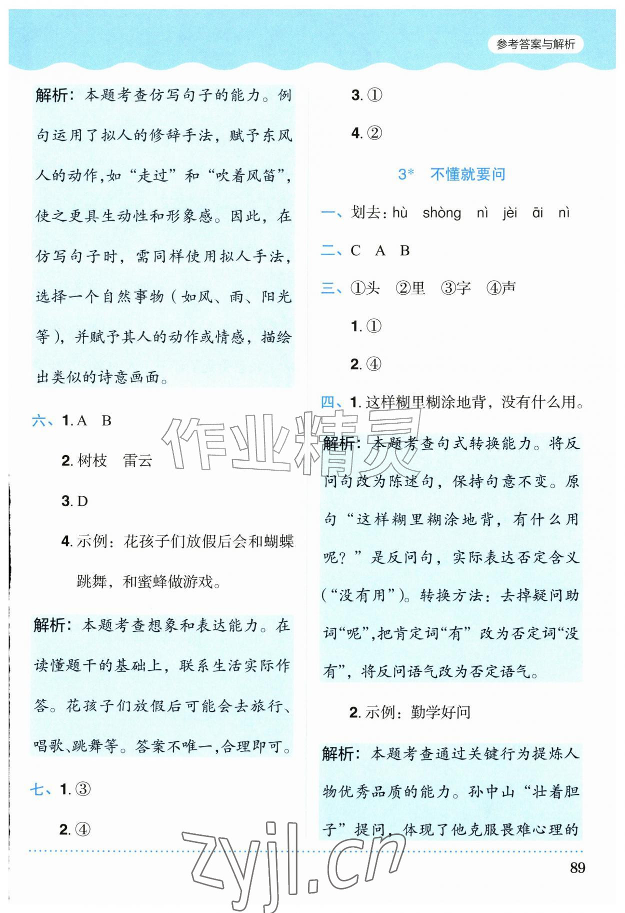 2026年同步学与练三年级语文上册人教版广西专版&nbsp;参考答案第2页