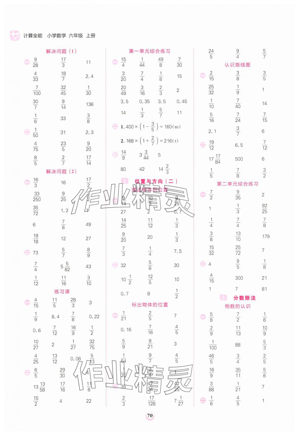 2025年计算全能六年级数学上册人教版 第2页