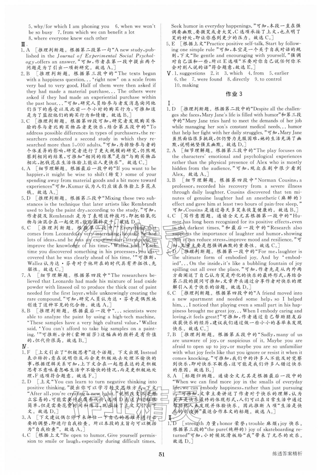 2025年步步高学习笔记英语选择性必修第一册外研版 参考答案第2页