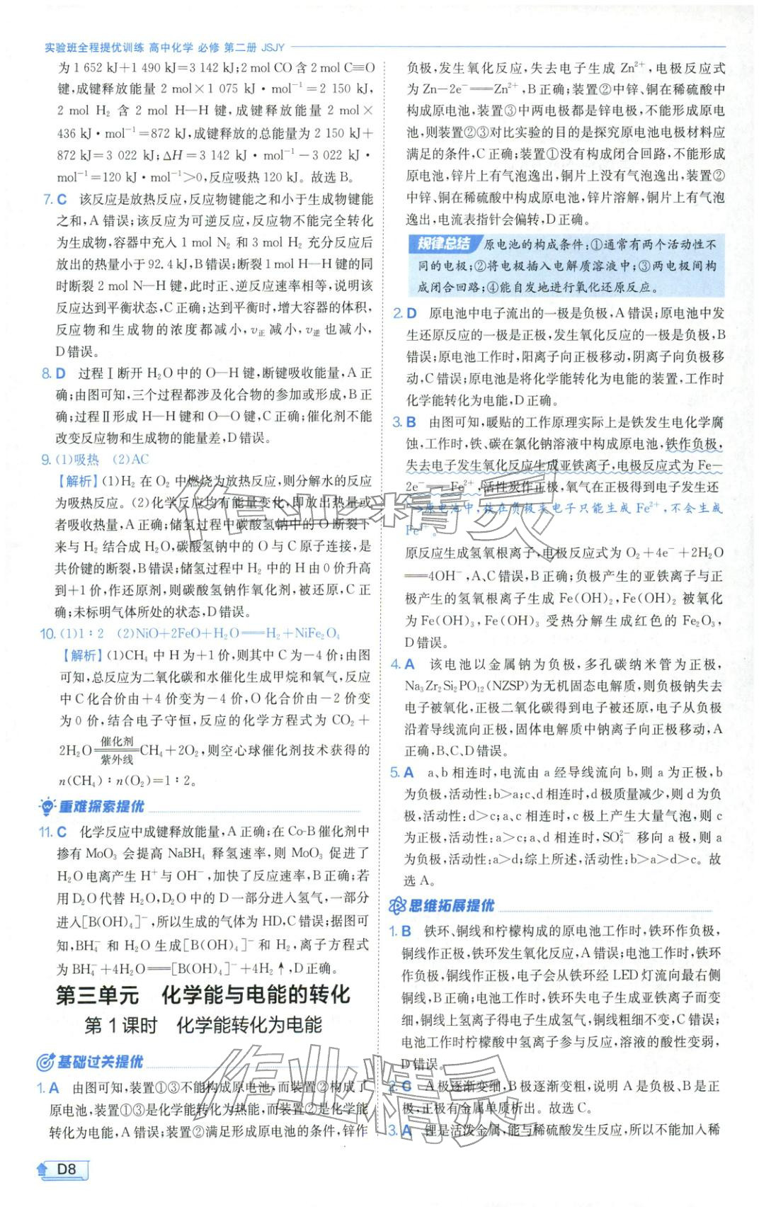 2026年实验班提优训练高中化学必修第二册苏教版&nbsp;第8页