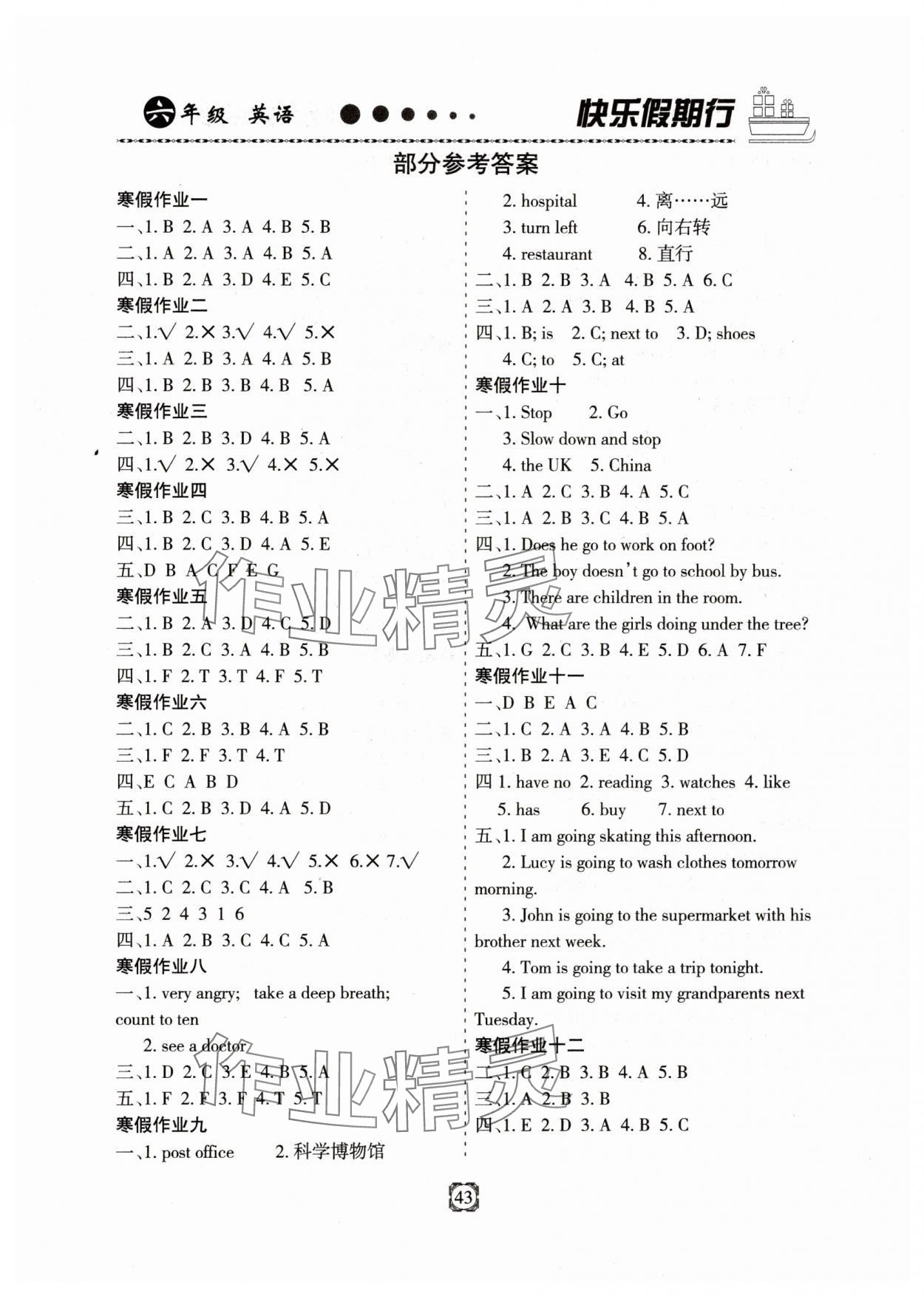 2025年快樂(lè)假期行寒假生活河北大學(xué)出版社六年級(jí)英語(yǔ)人教版 第1頁(yè)