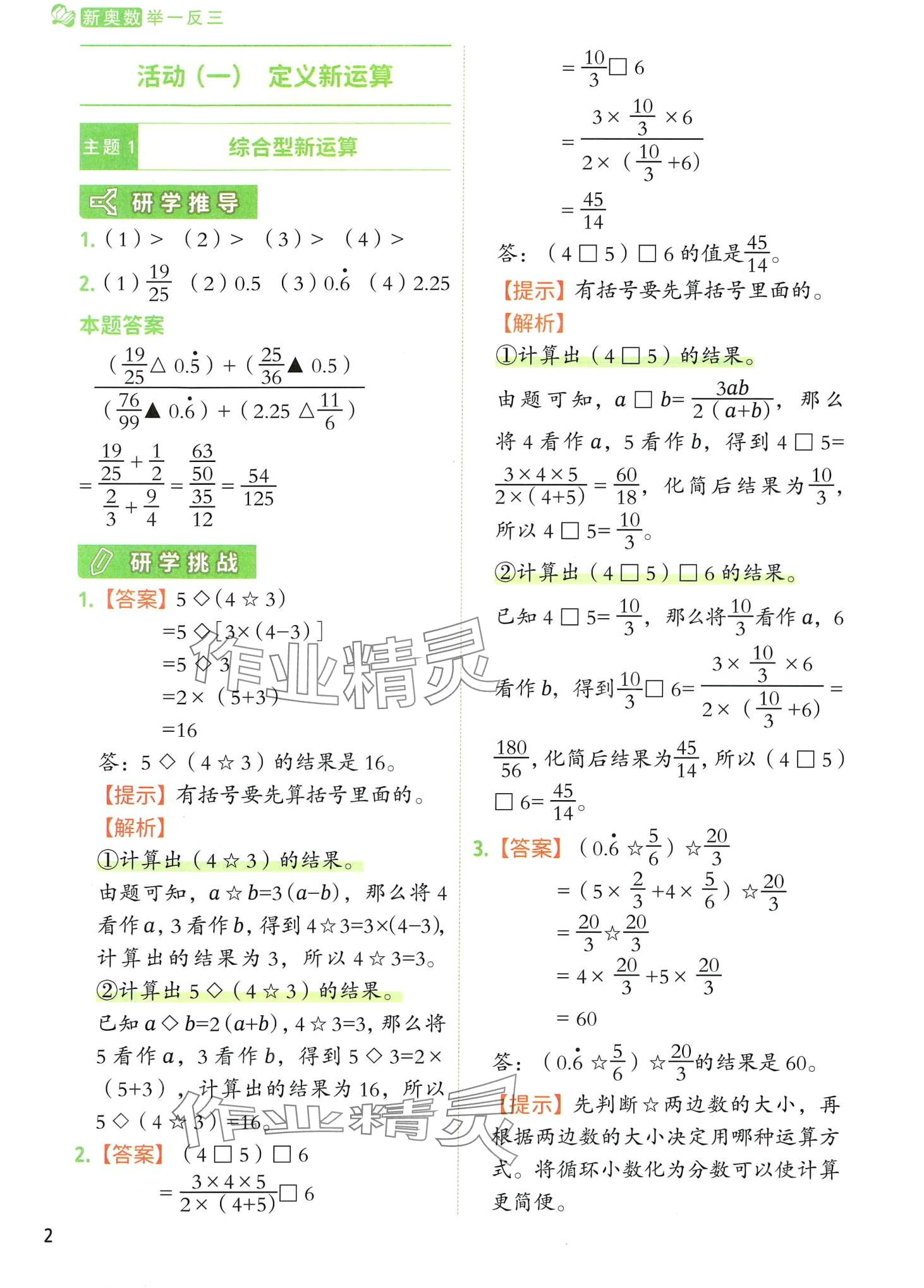 2024年黃岡新奧數舉一反三思維訓練 第6頁