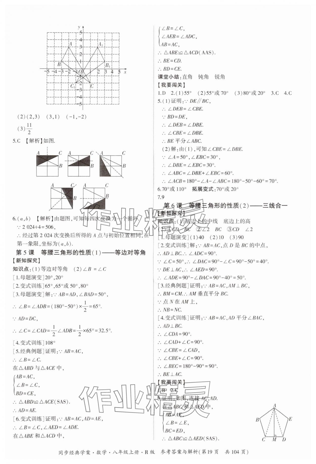 2024年同步經(jīng)典學(xué)案八年級(jí)數(shù)學(xué)上冊(cè)人教版 第19頁(yè)