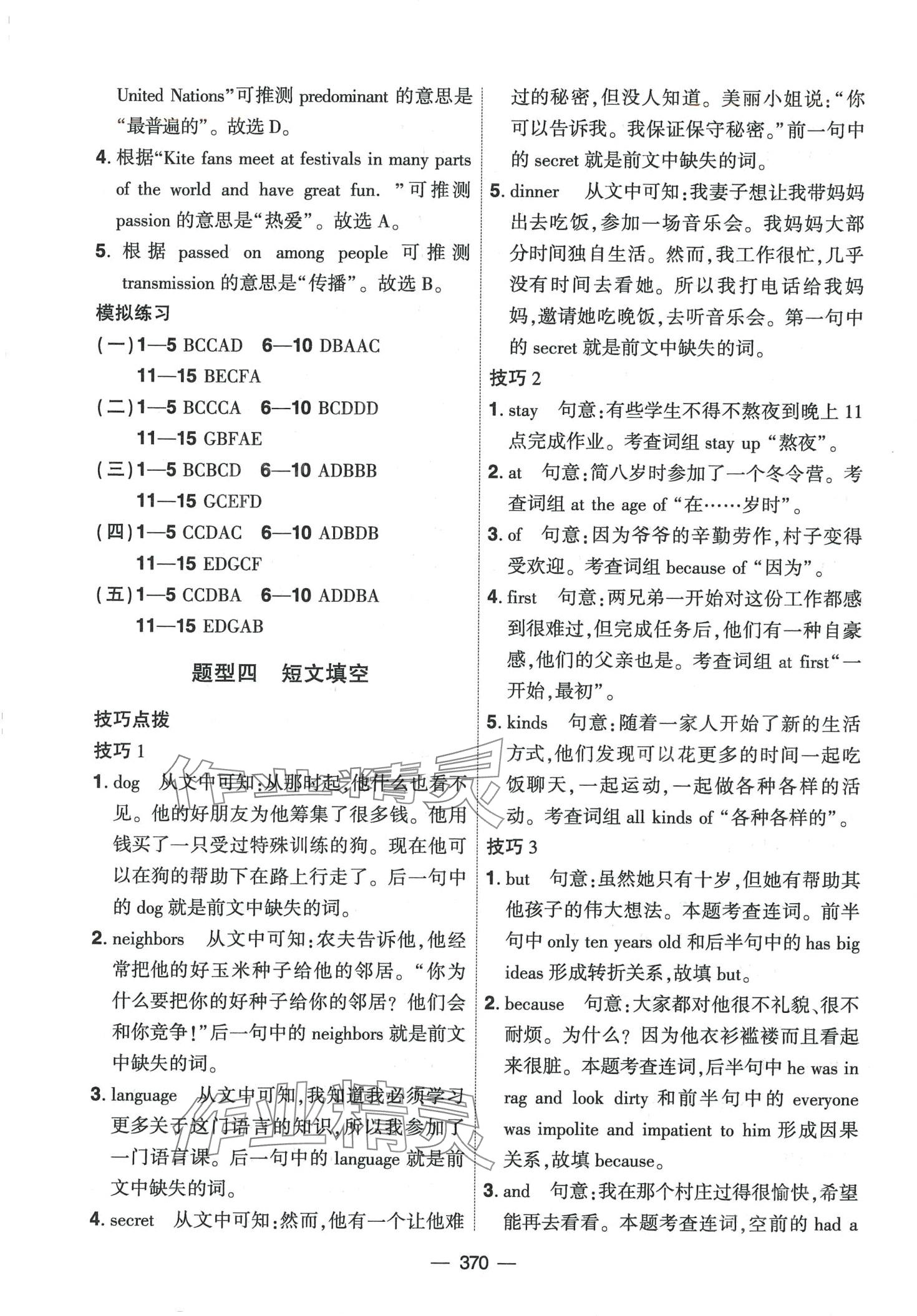 2024年創(chuàng)新A+中考總復(fù)習英語廣東專版 第18頁