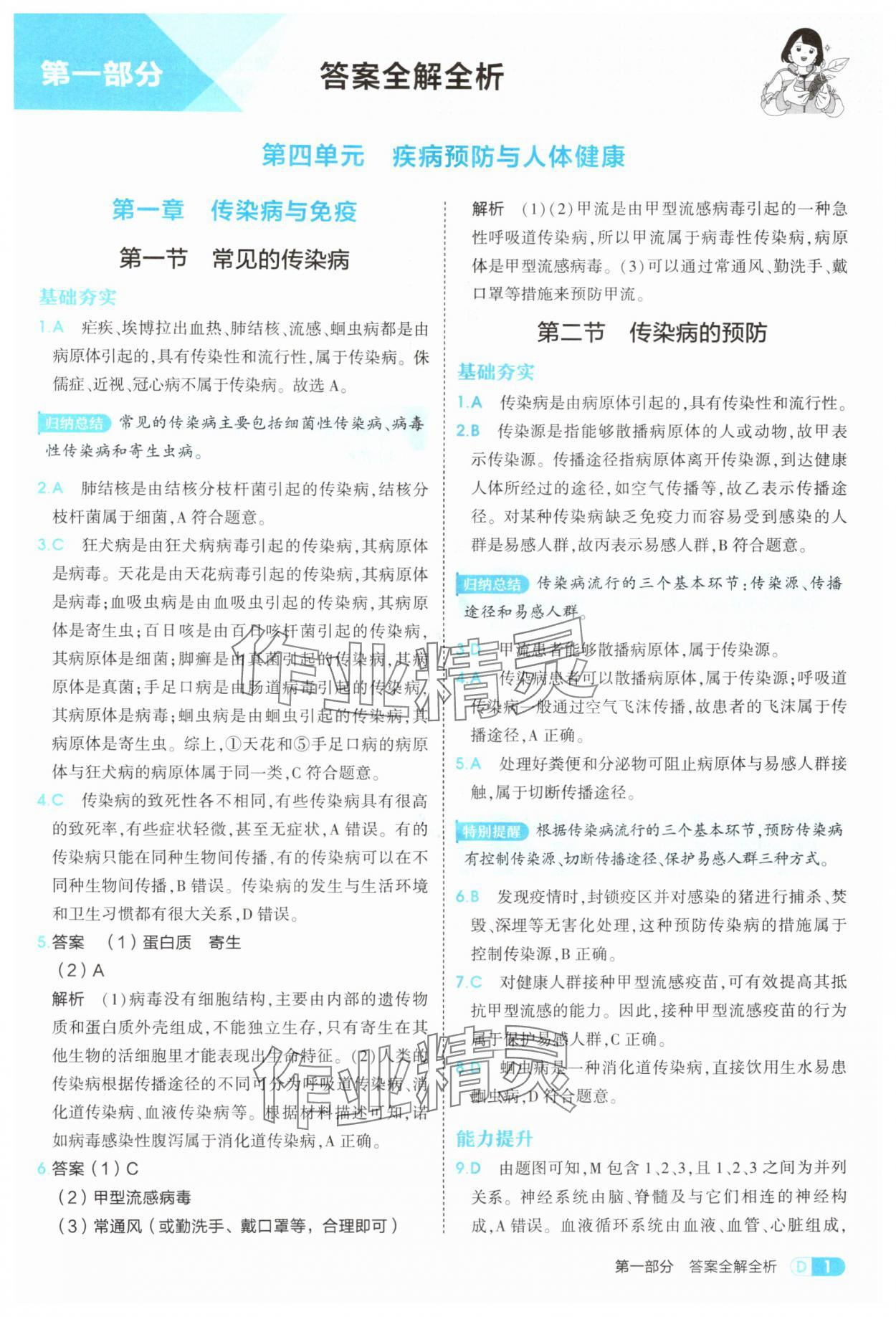 2025年5年中考3年模拟八年级生物上册冀少版 第1页