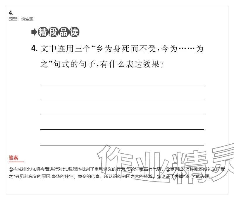 2026年優(yōu)質(zhì)課堂導(dǎo)學(xué)案九年級語文下冊人教版&nbsp;參考答案第53頁