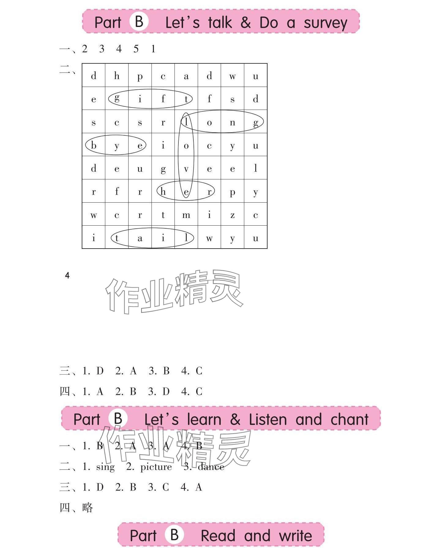 2025年學(xué)習(xí)與鞏固三年級英語下冊人教版 參考答案第5頁