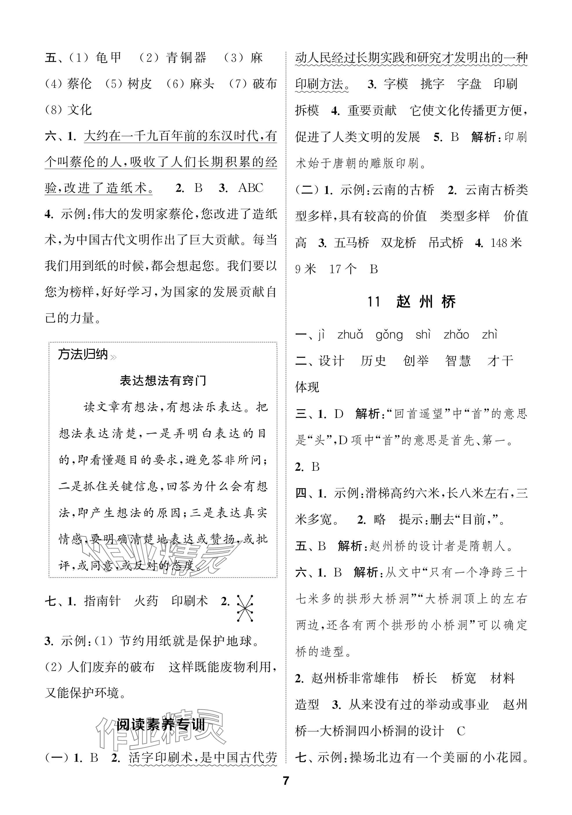 2025年通城學典閱讀與闖關三年級語文下冊人教版 第7頁
