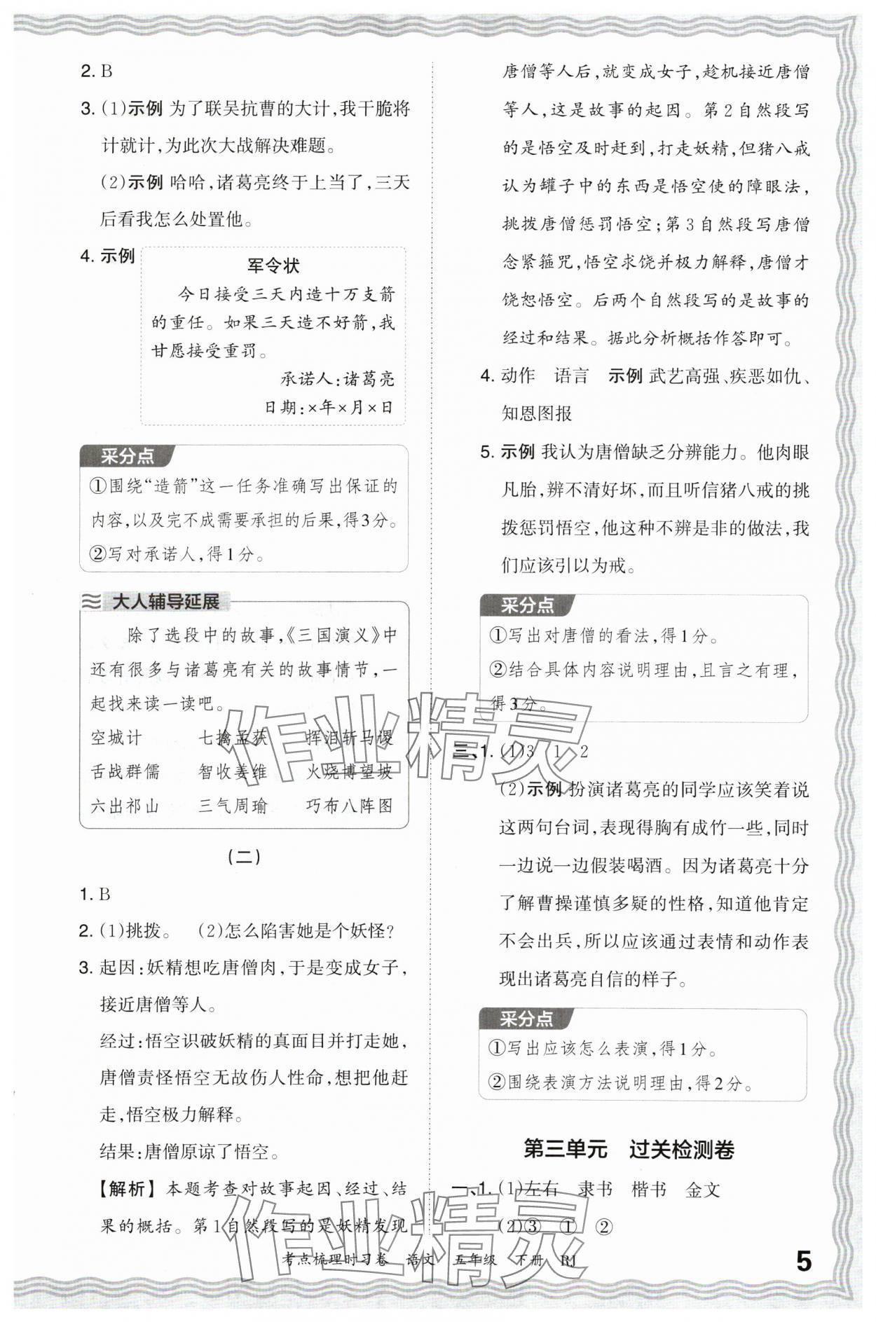 2024年王朝霞考点梳理时习卷五年级语文下册人教版 第5页