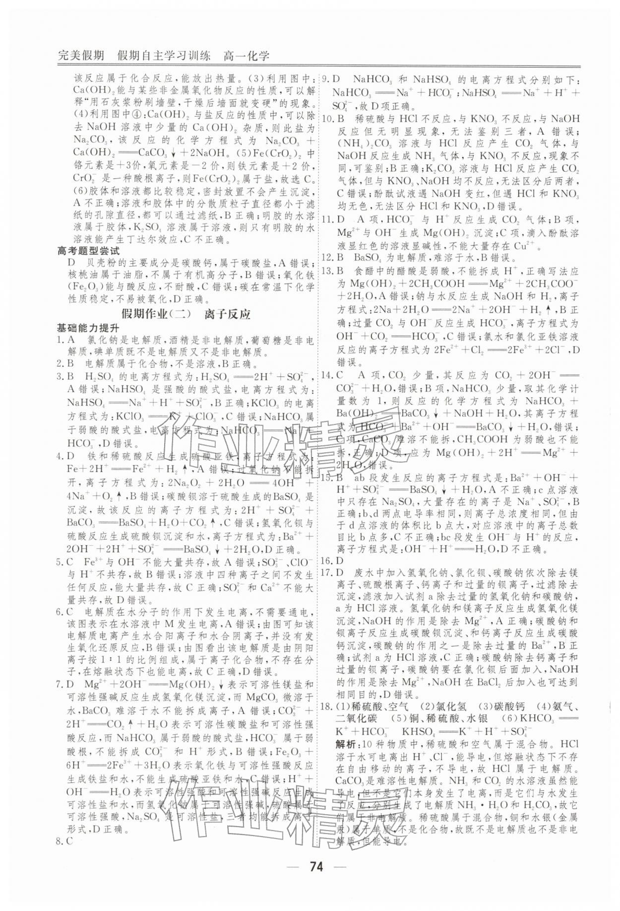 2026年完美假期假期自主學(xué)習(xí)訓(xùn)練高一化學(xué)&nbsp;第2頁
