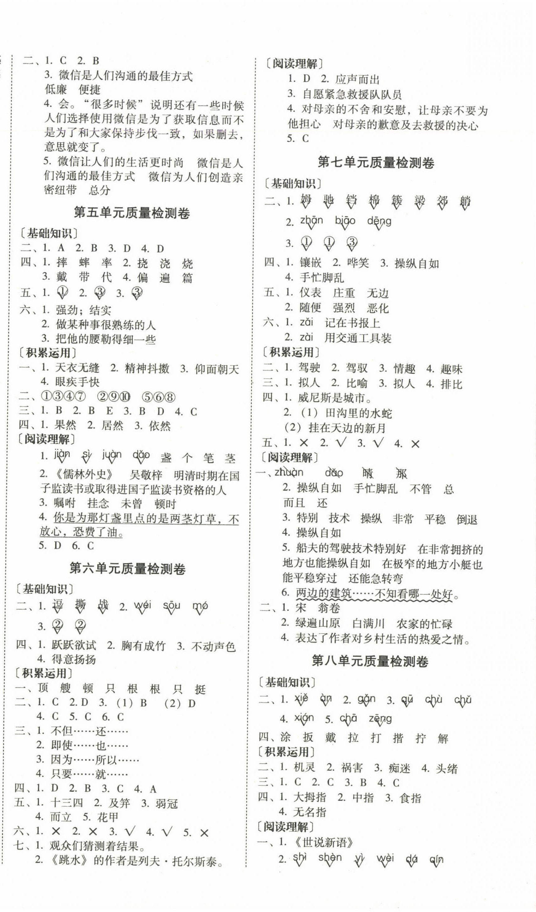 2025年云南师大附小一线名师核心试卷五年级语文下册人教版 第2页