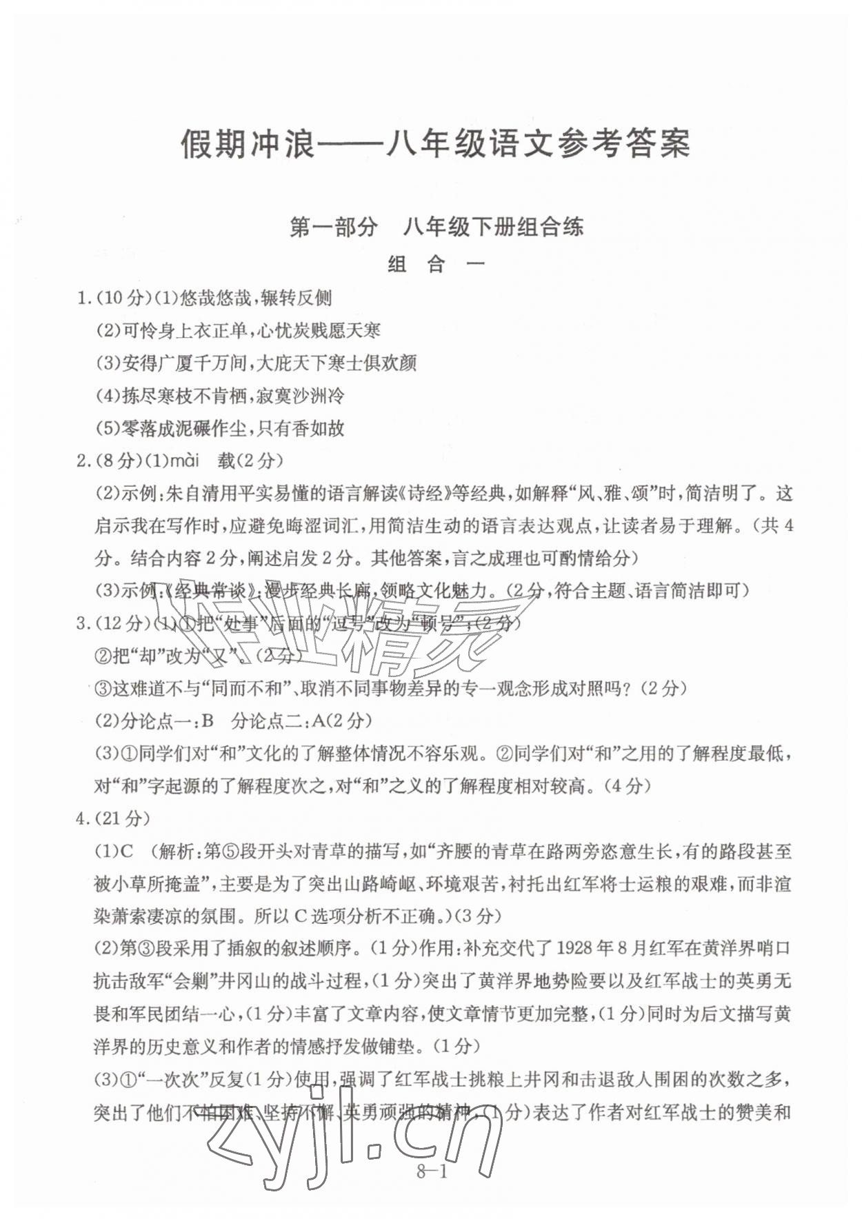 2026年假期冲浪八年级语文人教版合肥工业大学出版社&nbsp;第1页