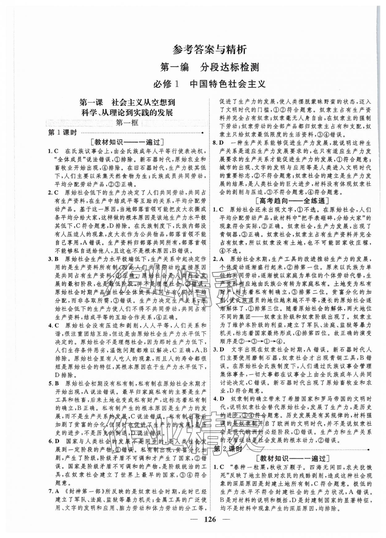 2024年三維設(shè)計學(xué)思用精練高中道德與法治必修1+必修2人教版 參考答案第1頁