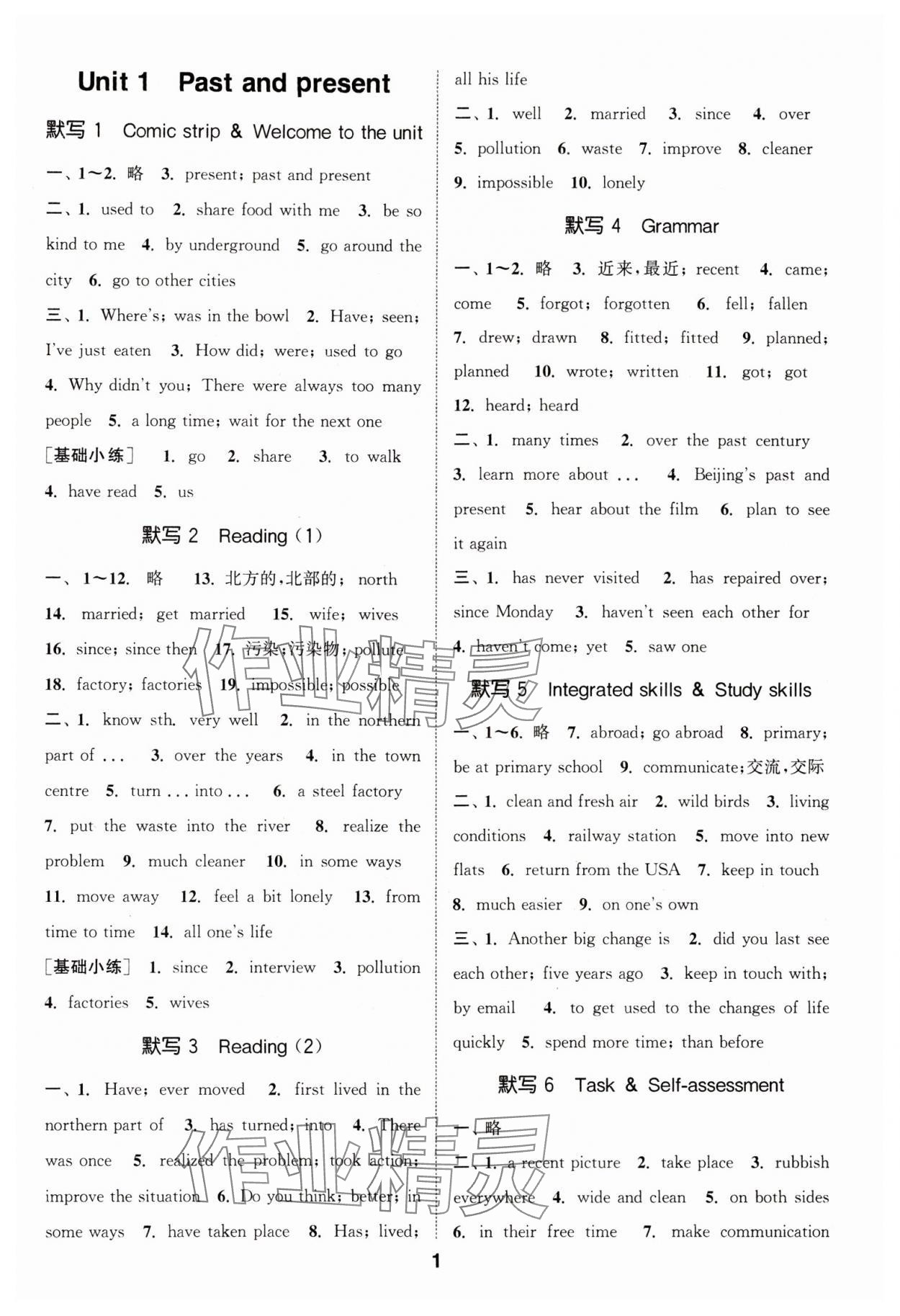 2024年默寫(xiě)能手八年級(jí)英語(yǔ)下冊(cè)譯林版 第1頁(yè)