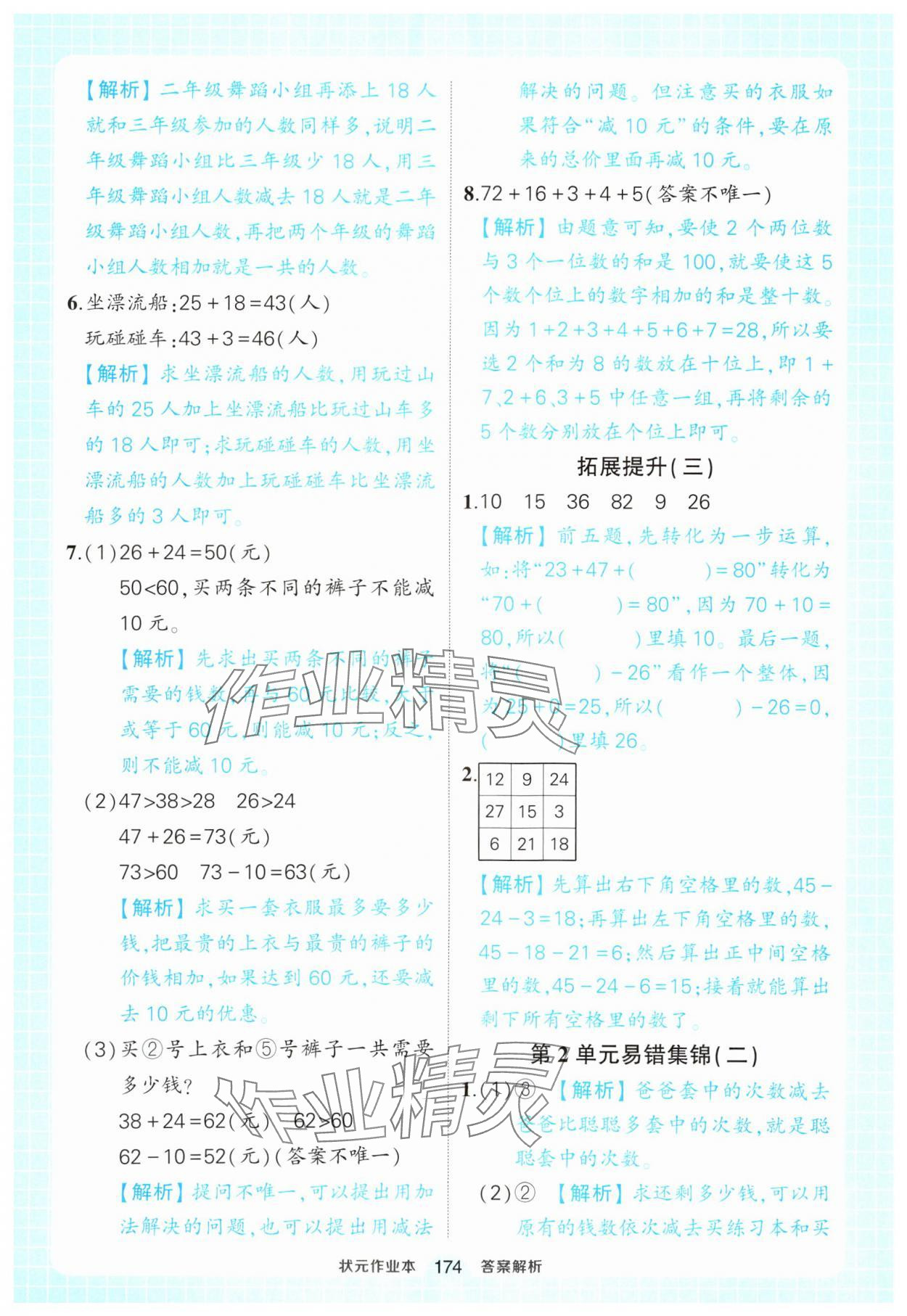 2024年黄冈状元成才路状元作业本二年级数学上册人教版 参考答案第12页