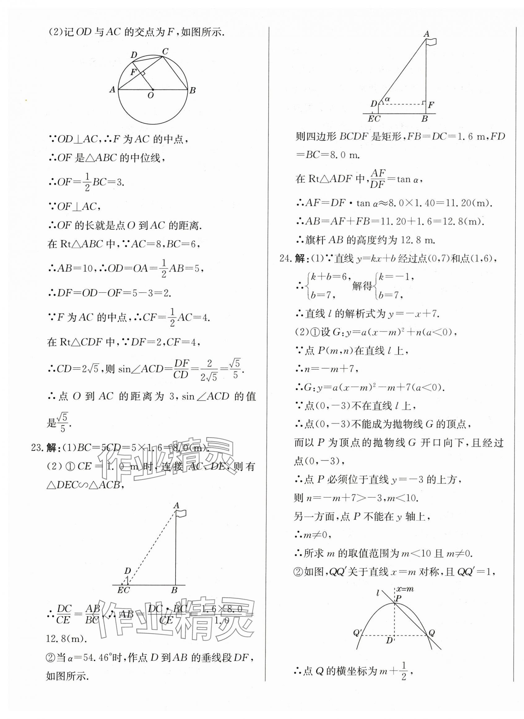 2025年北教传媒实战广州中考数学 第13页