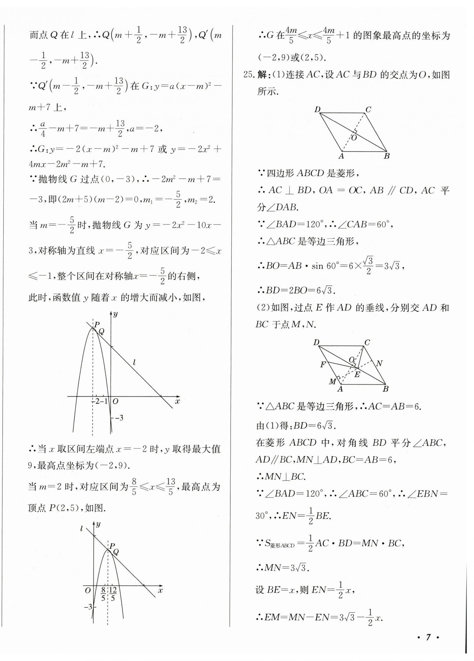 2025年北教传媒实战广州中考数学 第14页