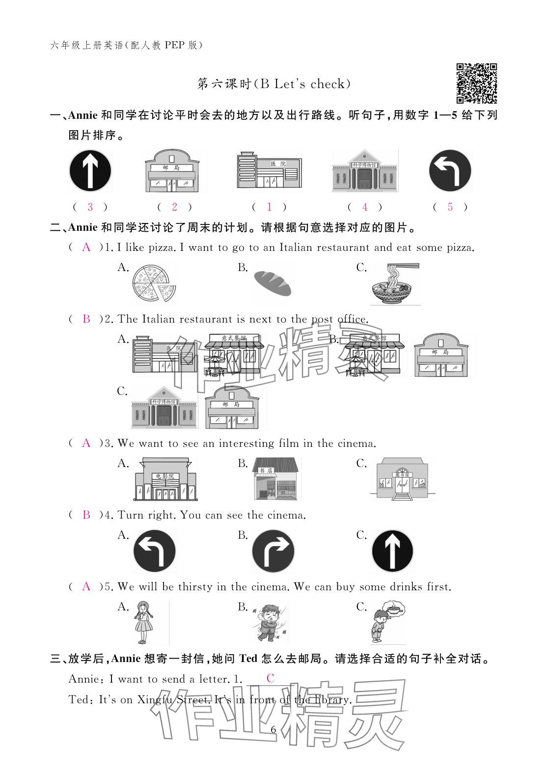 2025年作业本江西教育出版社六年级英语上册人教版 参考答案第6页