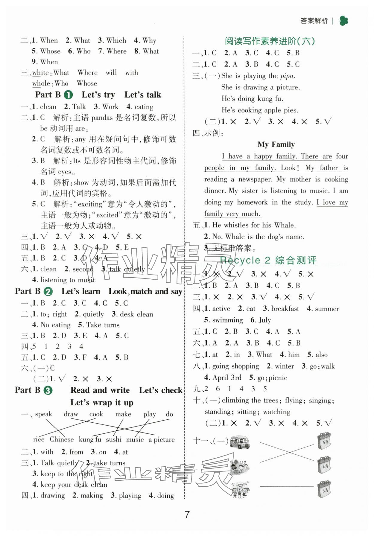 2025年細(xì)解巧練五年級英語下冊人教版 參考答案第7頁