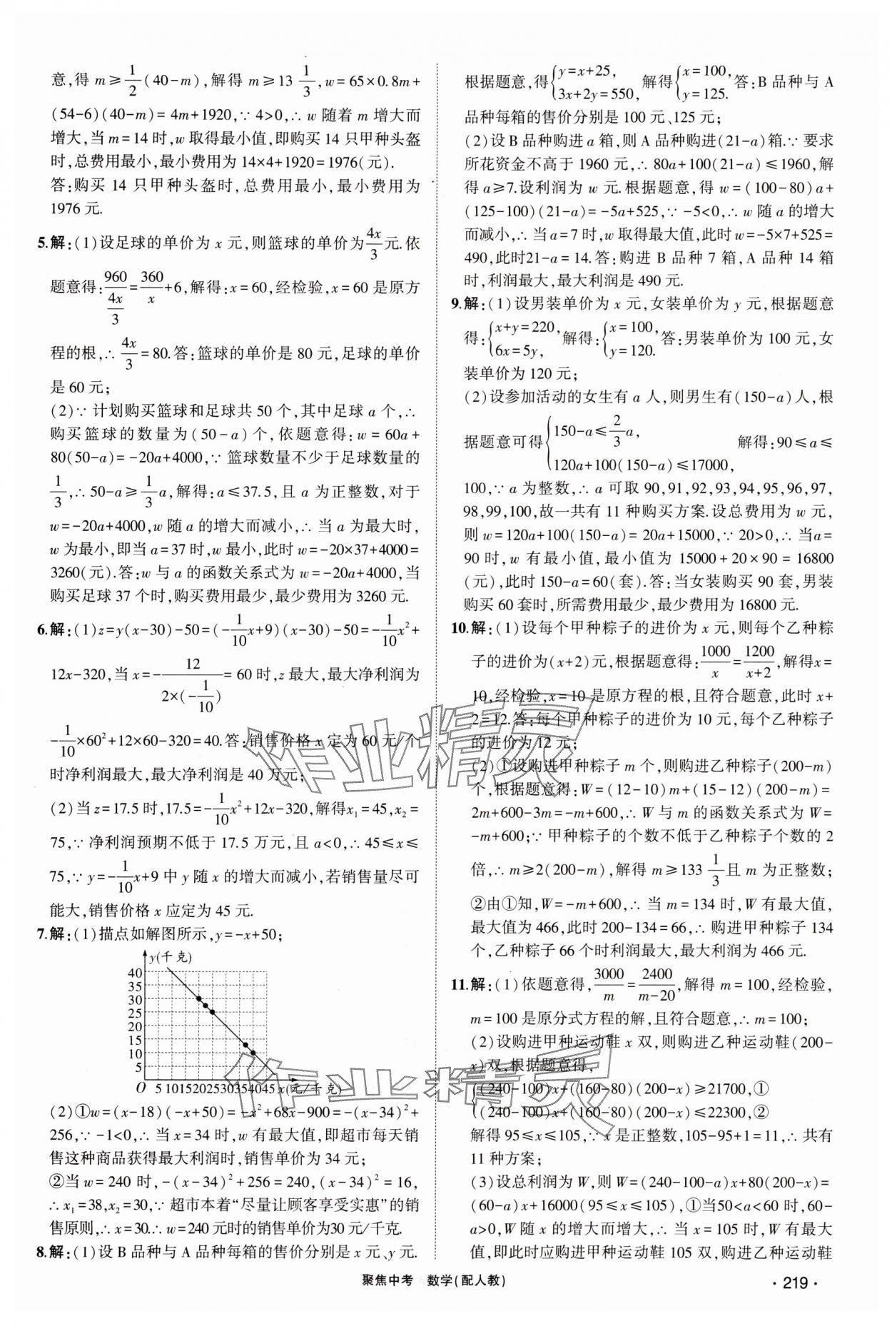 2024年聚焦中考数学中考湖北专版 第9页