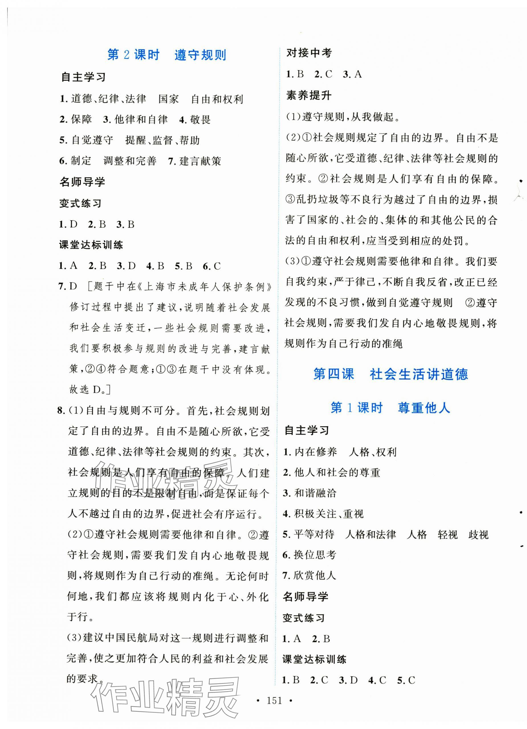 2023年實(shí)驗(yàn)教材新學(xué)案八年級(jí)道德與法治上冊(cè)人教版 第5頁(yè)