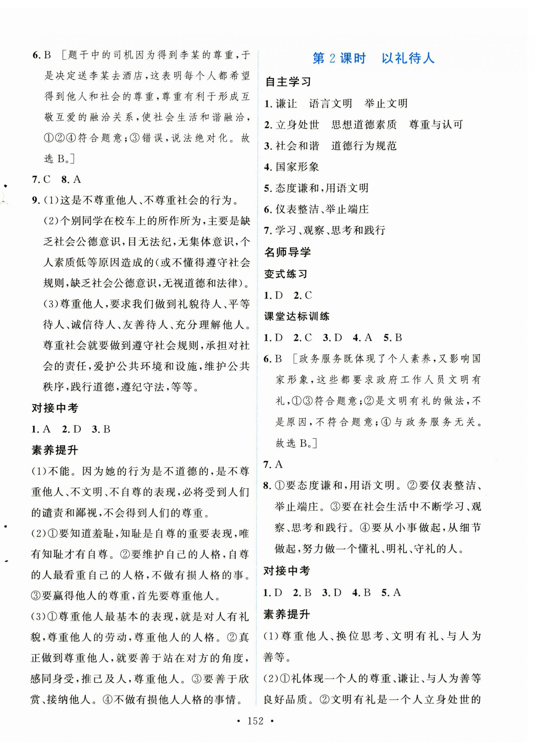 2023年實(shí)驗(yàn)教材新學(xué)案八年級(jí)道德與法治上冊(cè)人教版 第6頁