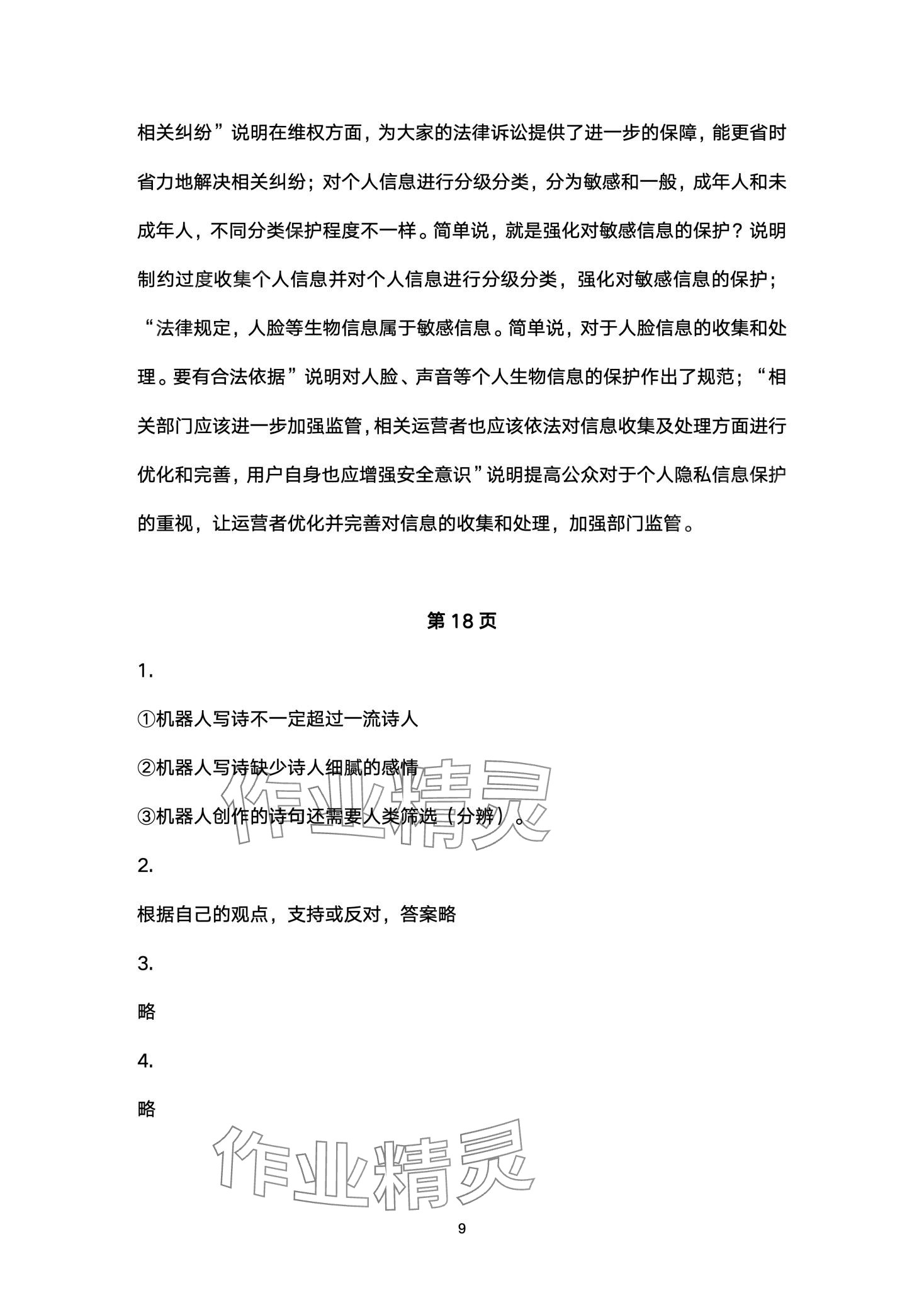 2024年寒假學習樂園浙江科學技術出版社八年級 第9頁