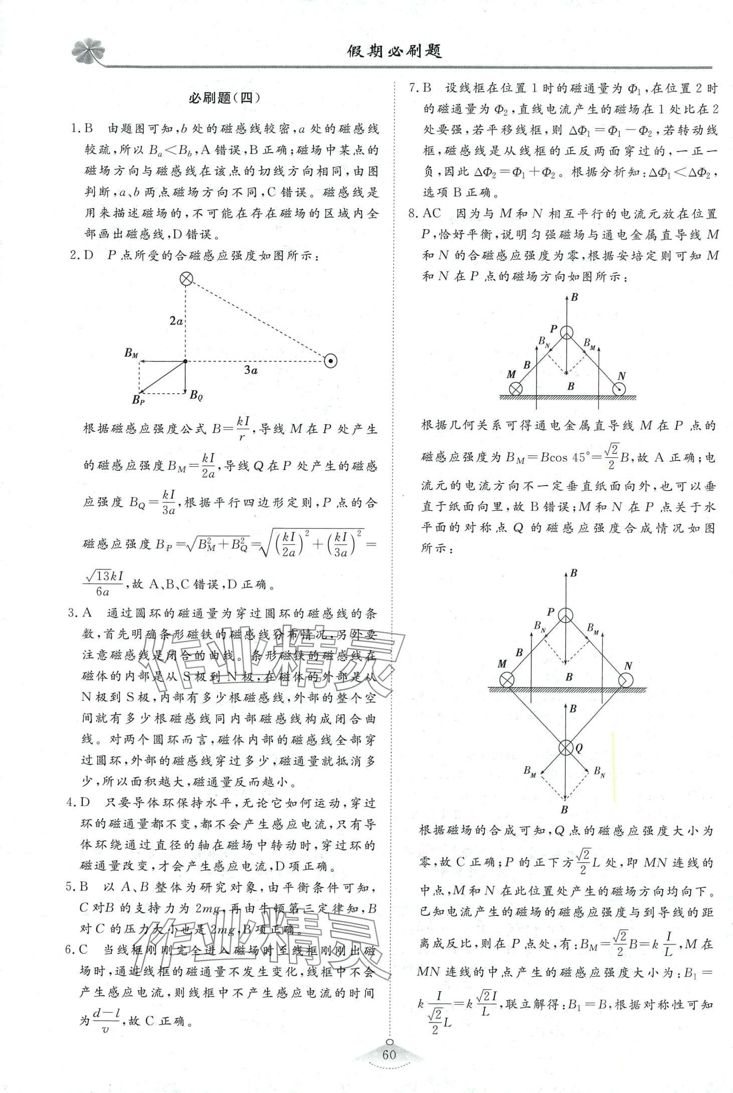 2024年維課假期必刷題高二物理 第4頁