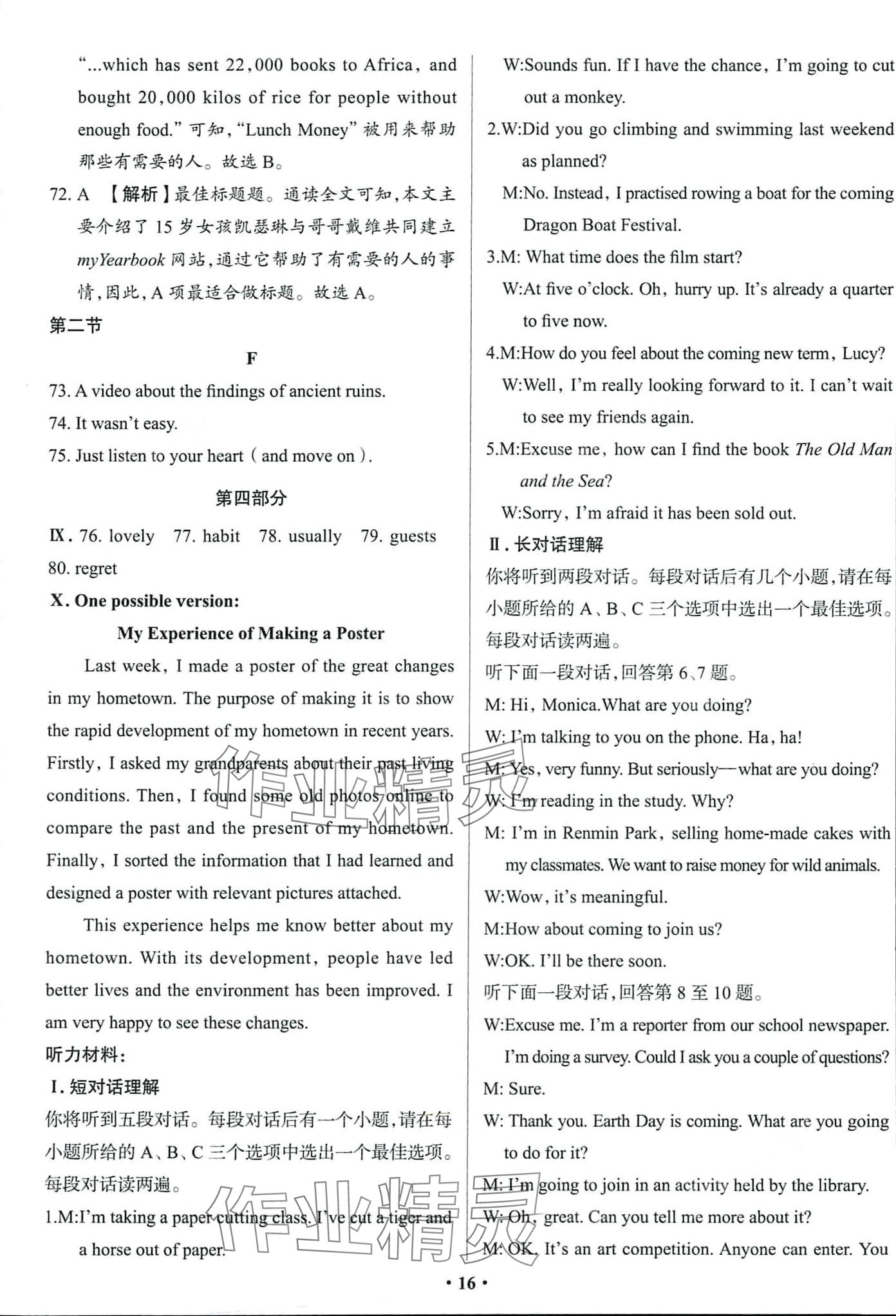 2024年中考必刷卷吉林人民出版社英語(yǔ) 第18頁(yè)