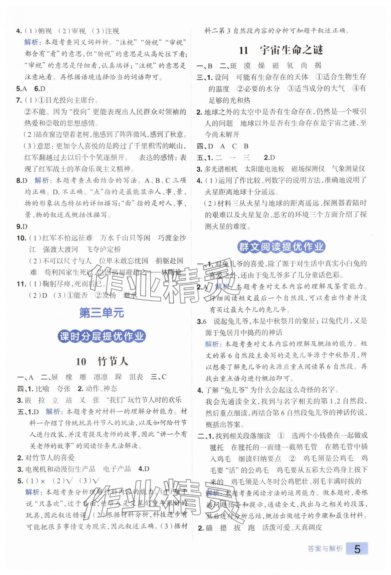 2024年練出好成績六年級語文上冊人教版 第5頁