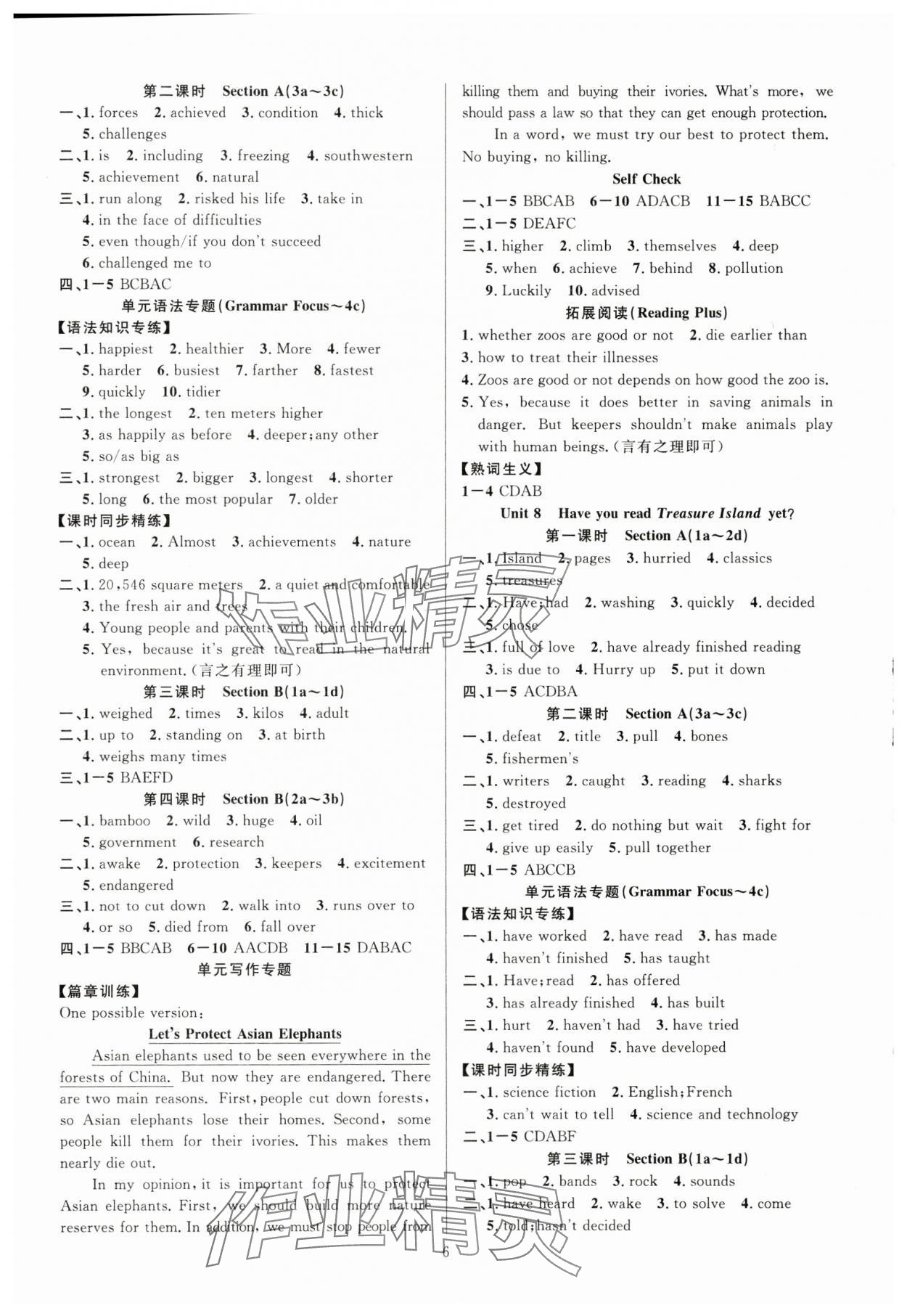 2025年课时夺冠八年级英语下册人教版 第6页