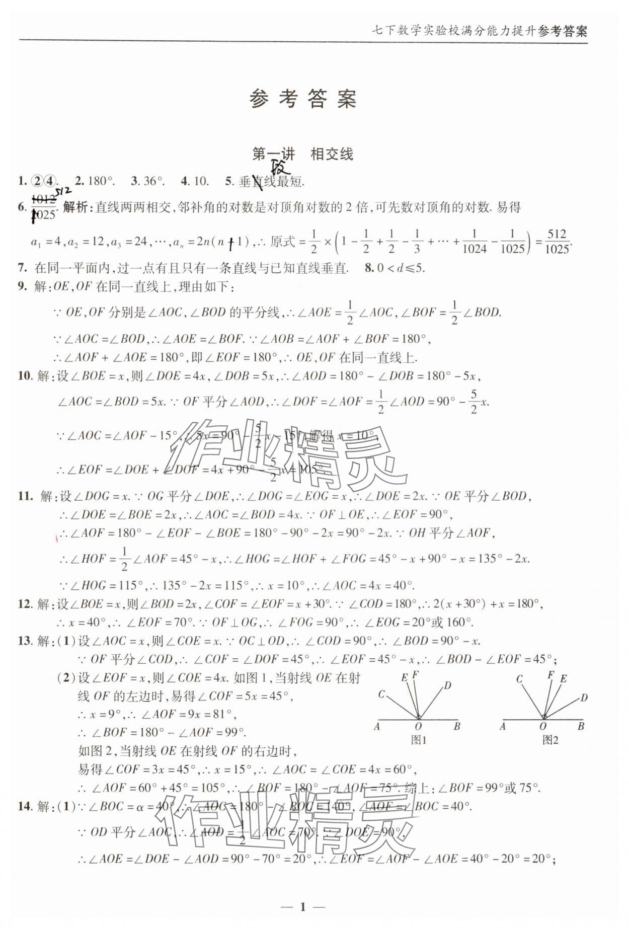 2025年實(shí)驗(yàn)校滿(mǎn)分能力提升七年級(jí)數(shù)學(xué)下冊(cè)人教版 第1頁(yè)