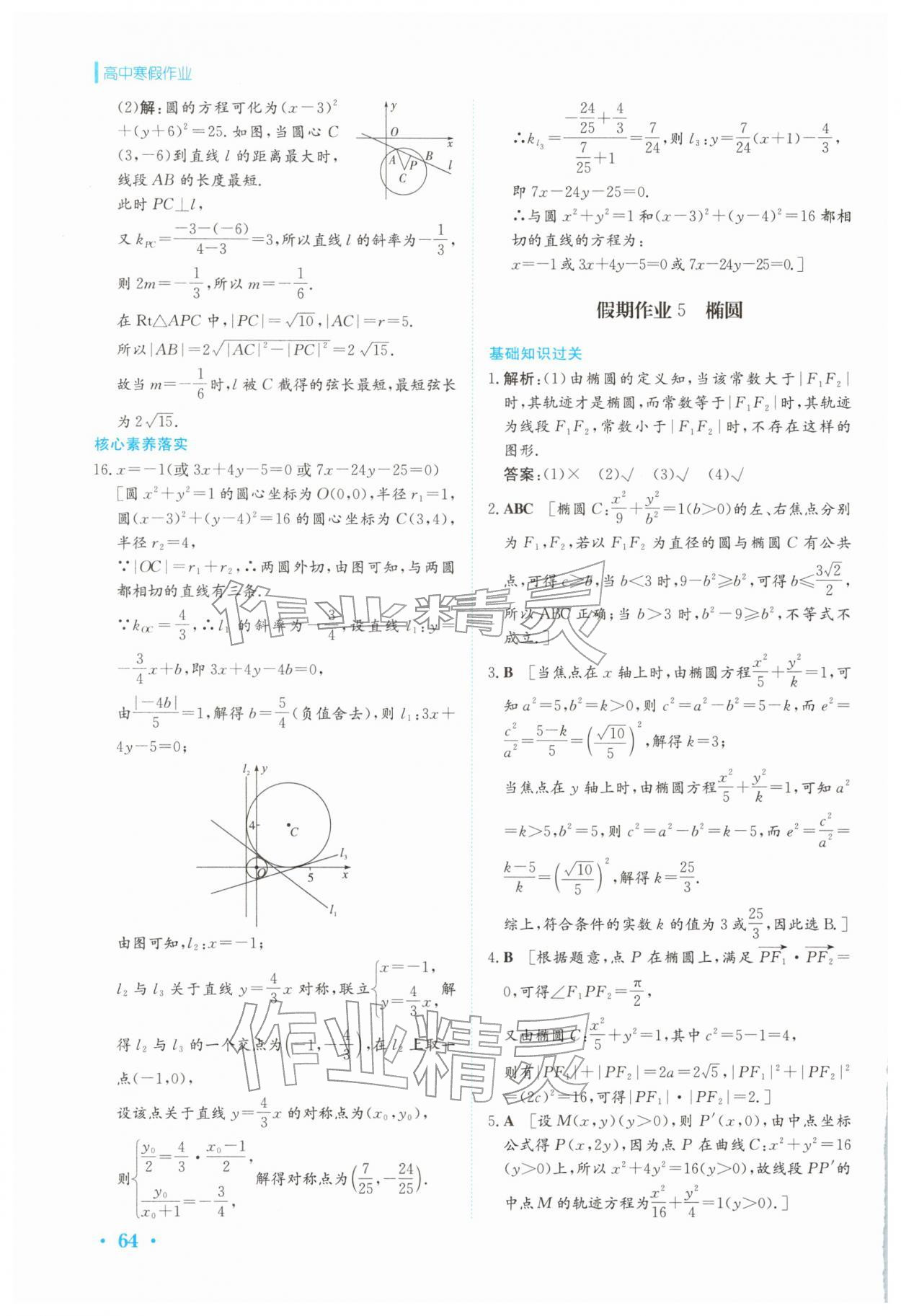 2026年寒假作業(yè)安徽教育出版社高二數(shù)學(xué)選擇性必修第一冊(cè)北師大版&nbsp;第8頁(yè)