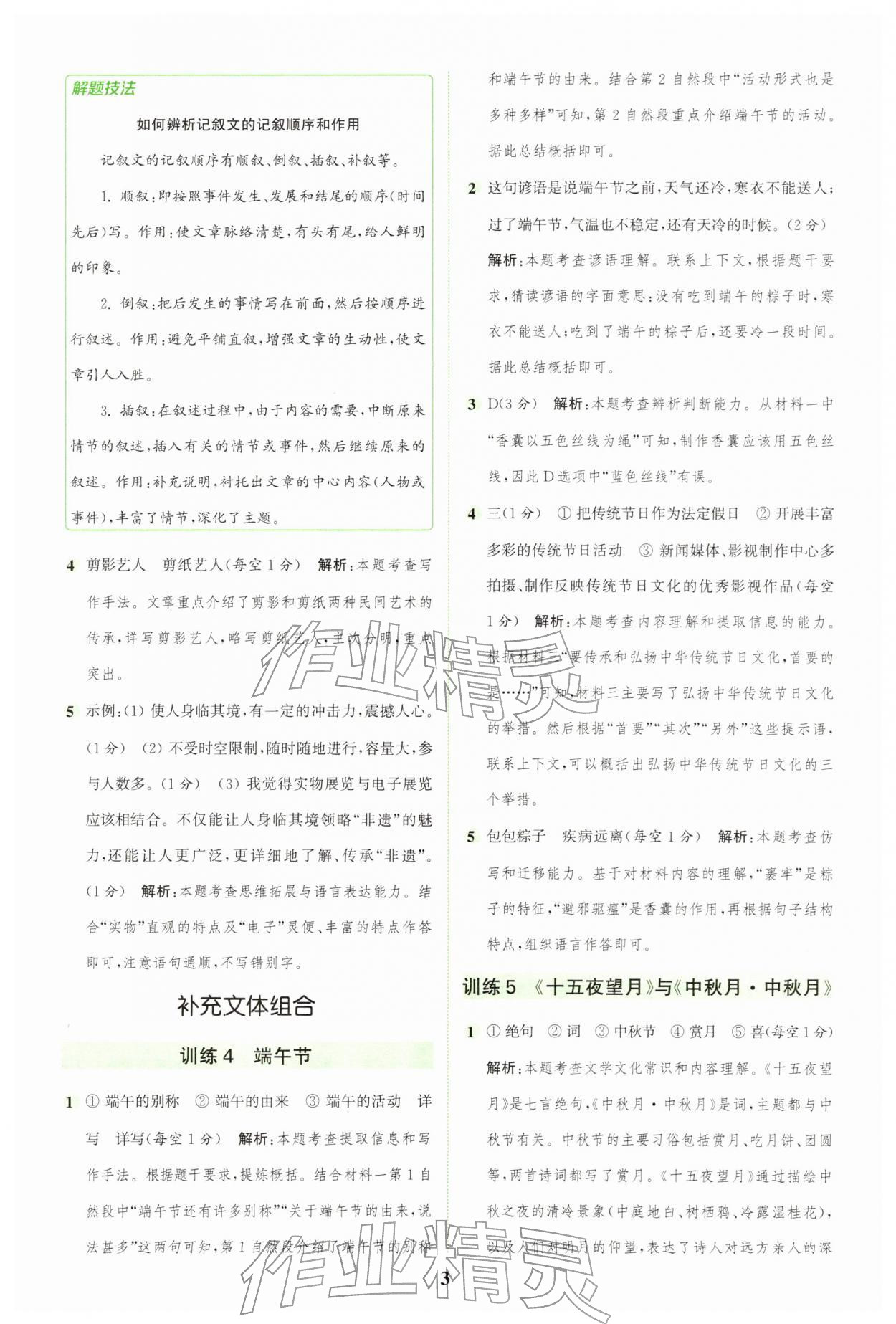 2026年通城学典组合训练六年级语文下册人教版&nbsp;第3页