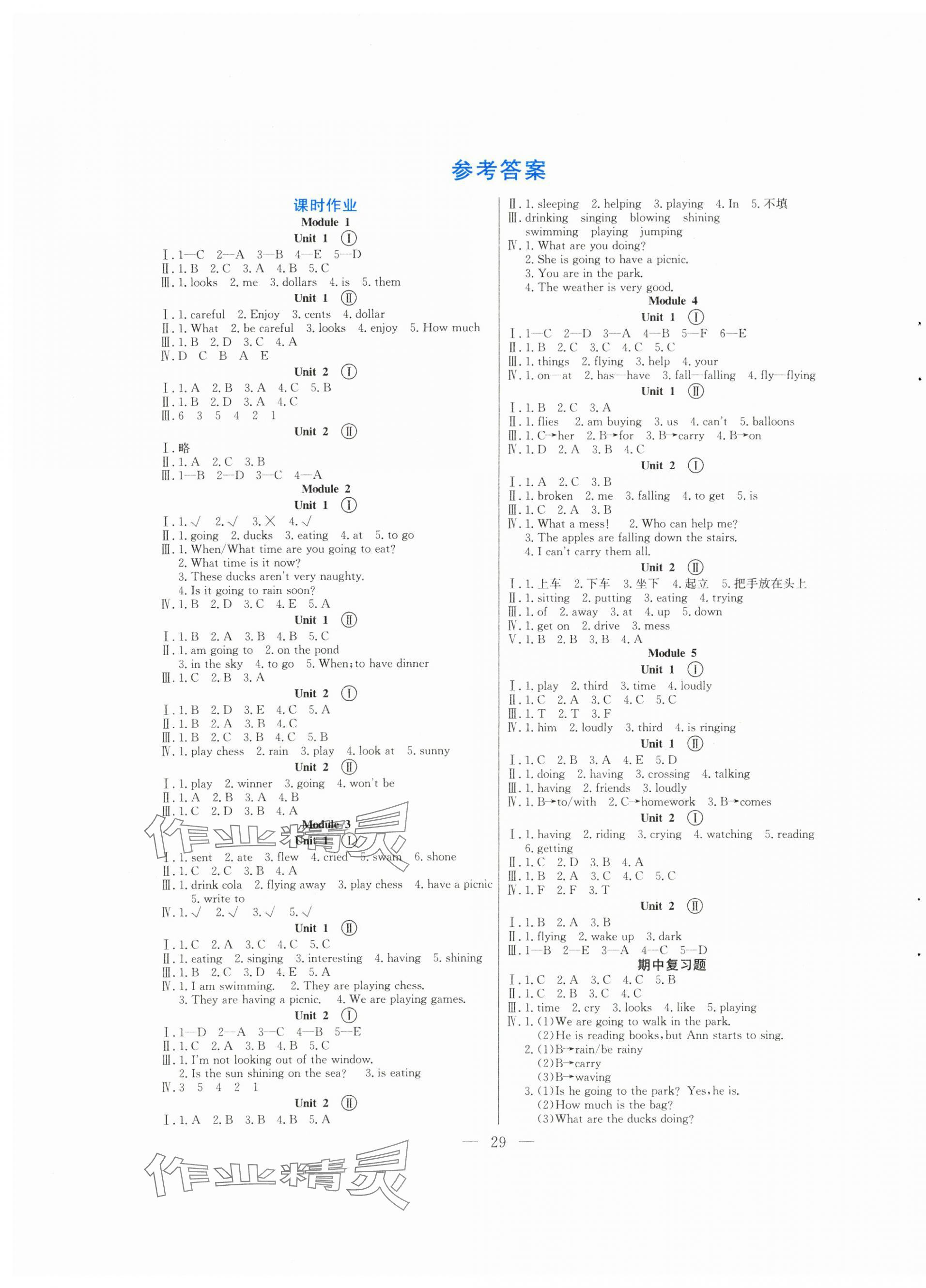 2024年同步練習(xí)河南大學(xué)出版社六年級英語下冊外研版 第1頁