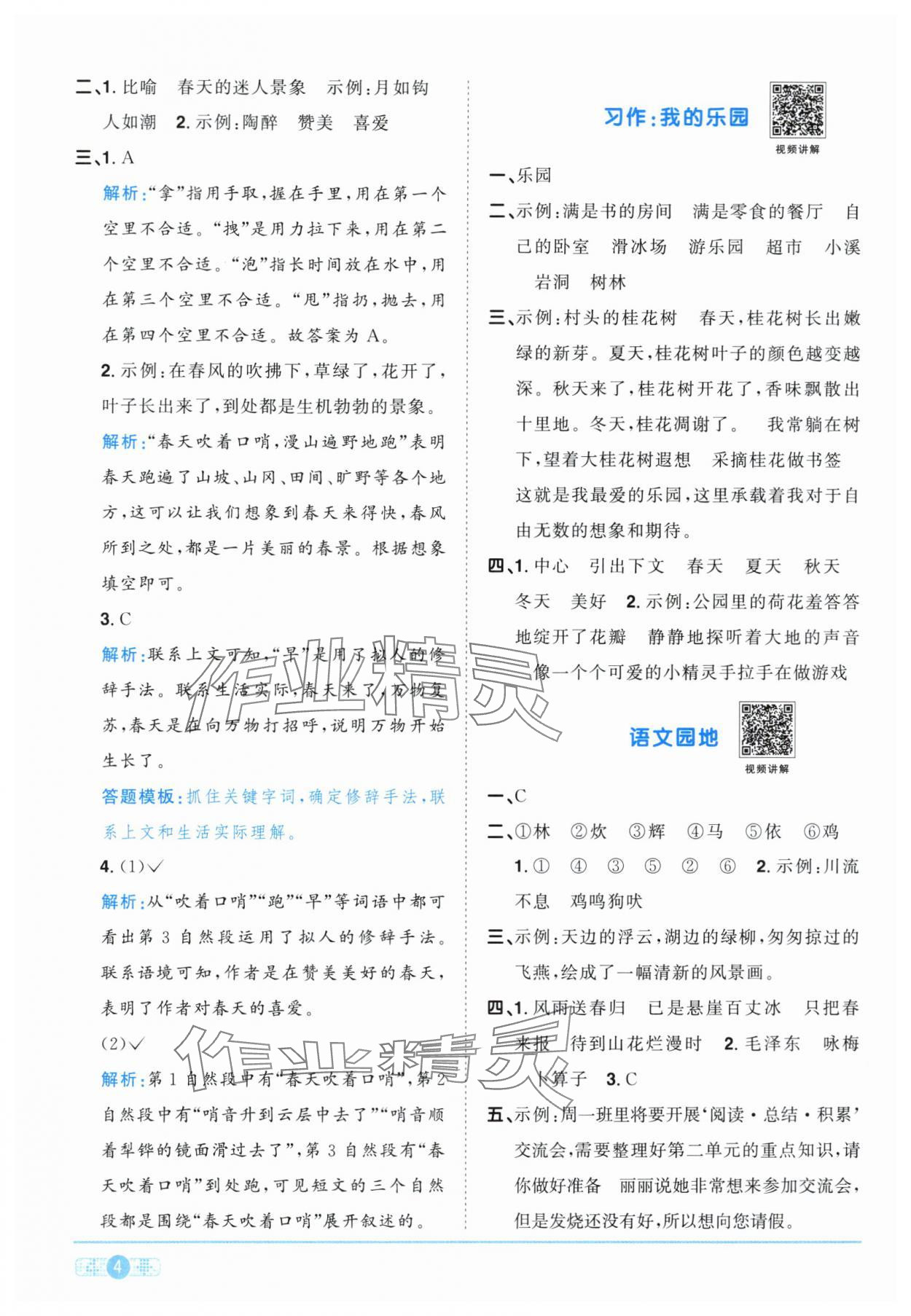 2024年陽光同學(xué)課時達標(biāo)訓(xùn)練四年級語文下冊人教版浙江專版 第4頁