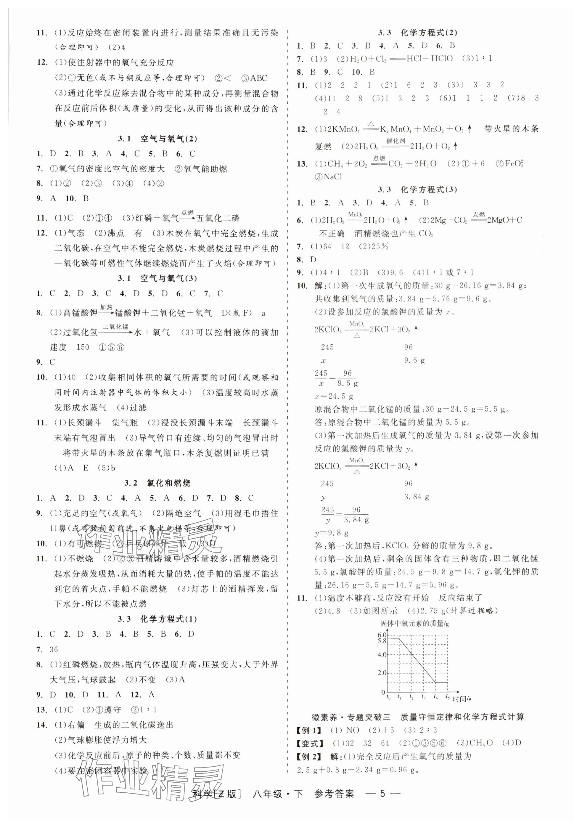 2024年精彩练习就练这一本八年级科学下册浙教版 参考答案第5页