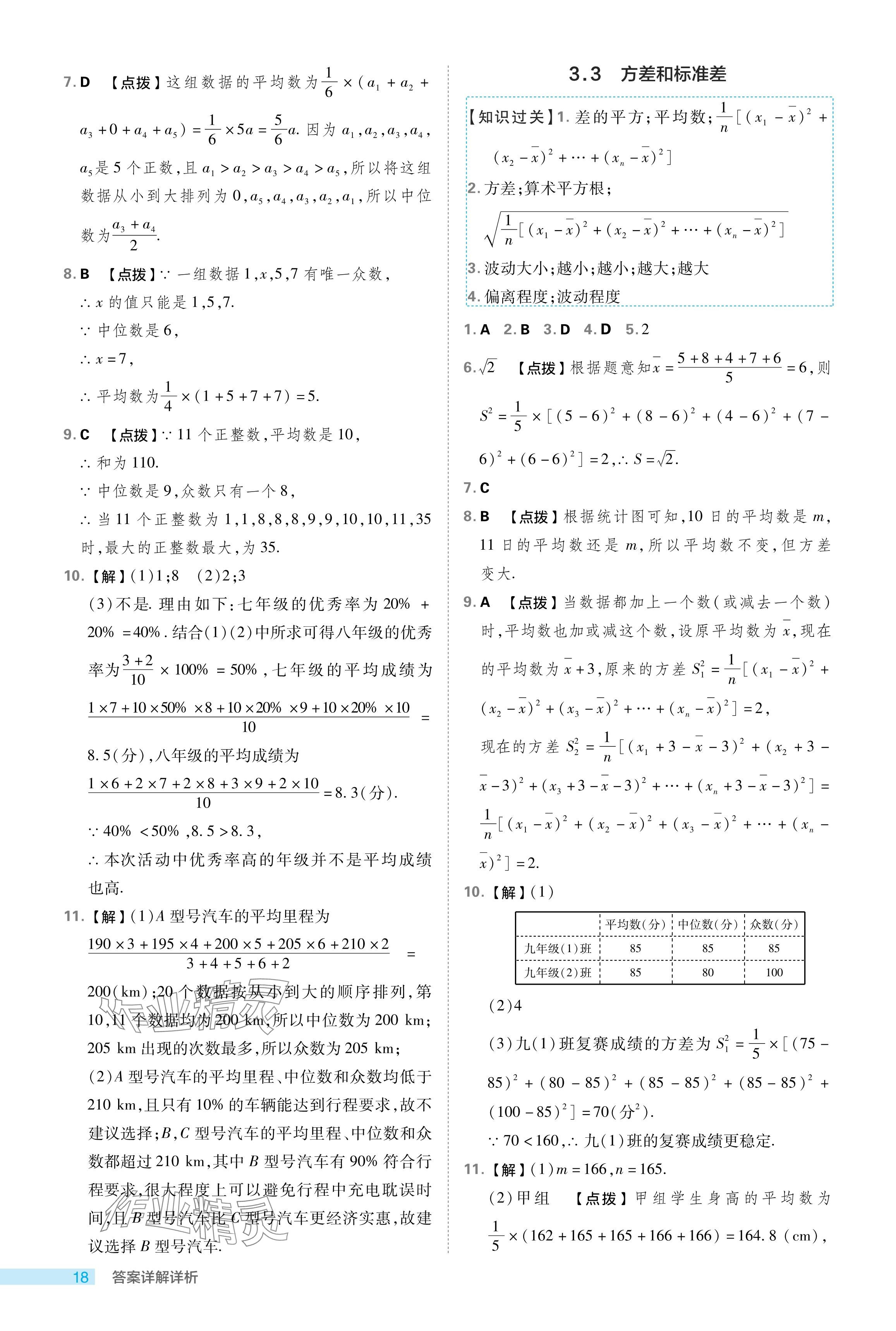 2024年綜合應(yīng)用創(chuàng)新題典中點八年級數(shù)學(xué)下冊浙教版浙江專版 參考答案第18頁