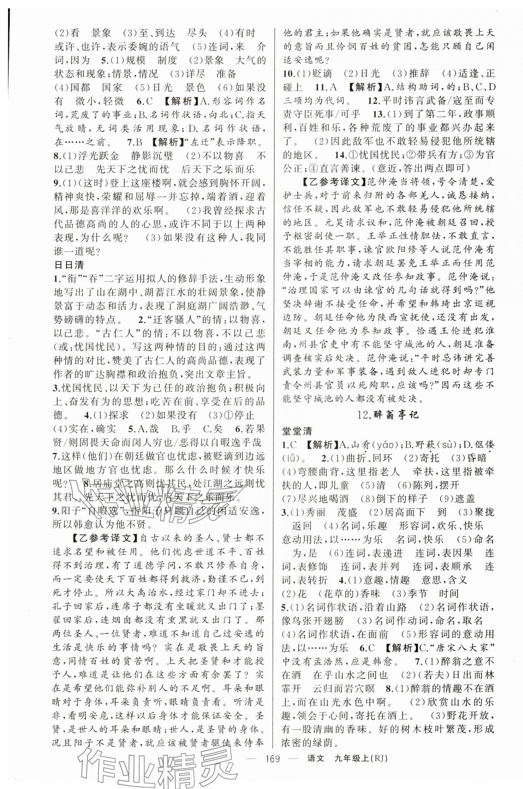 2024年四清導(dǎo)航九年級(jí)語(yǔ)文上冊(cè)人教版黃岡專(zhuān)版 第5頁(yè)