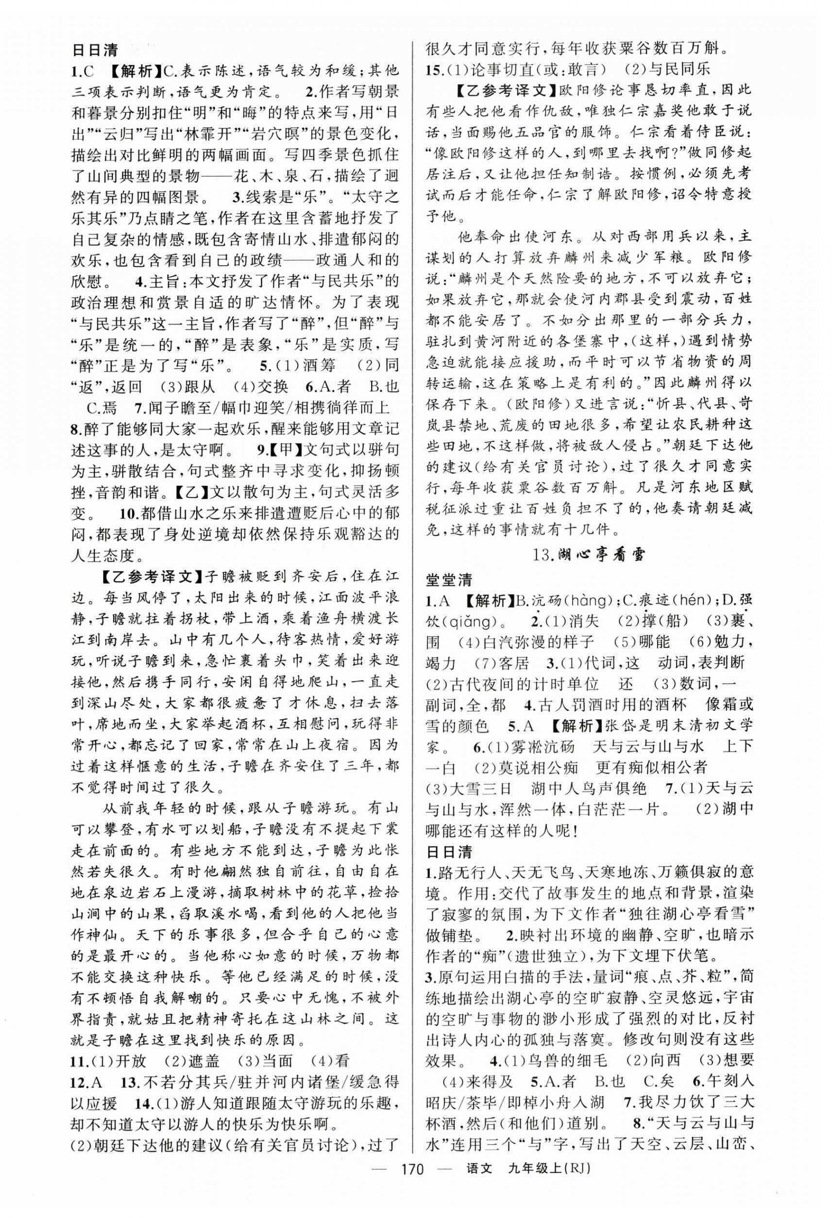 2024年四清導(dǎo)航九年級語文上冊人教版黃岡專版 第6頁