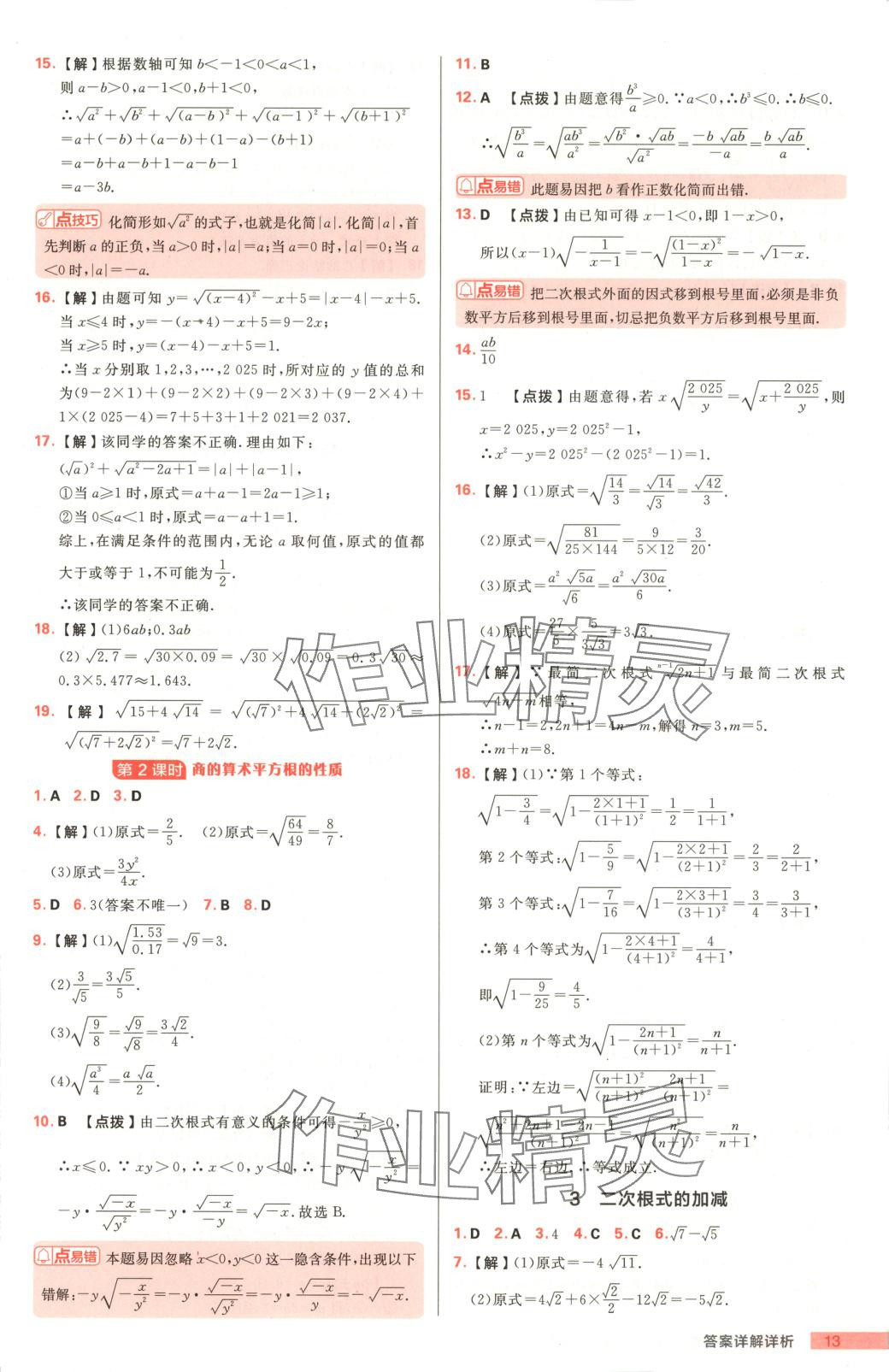 2025年综合应用创新题典中点九年级数学下册鲁教版 第13页