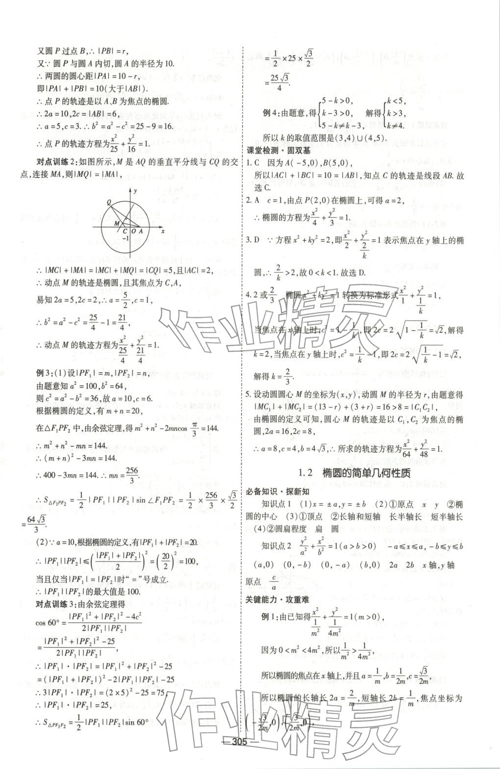 2025年成才之路高中新课程学习指导高中数学选择性必修第一册北师大版 第13页