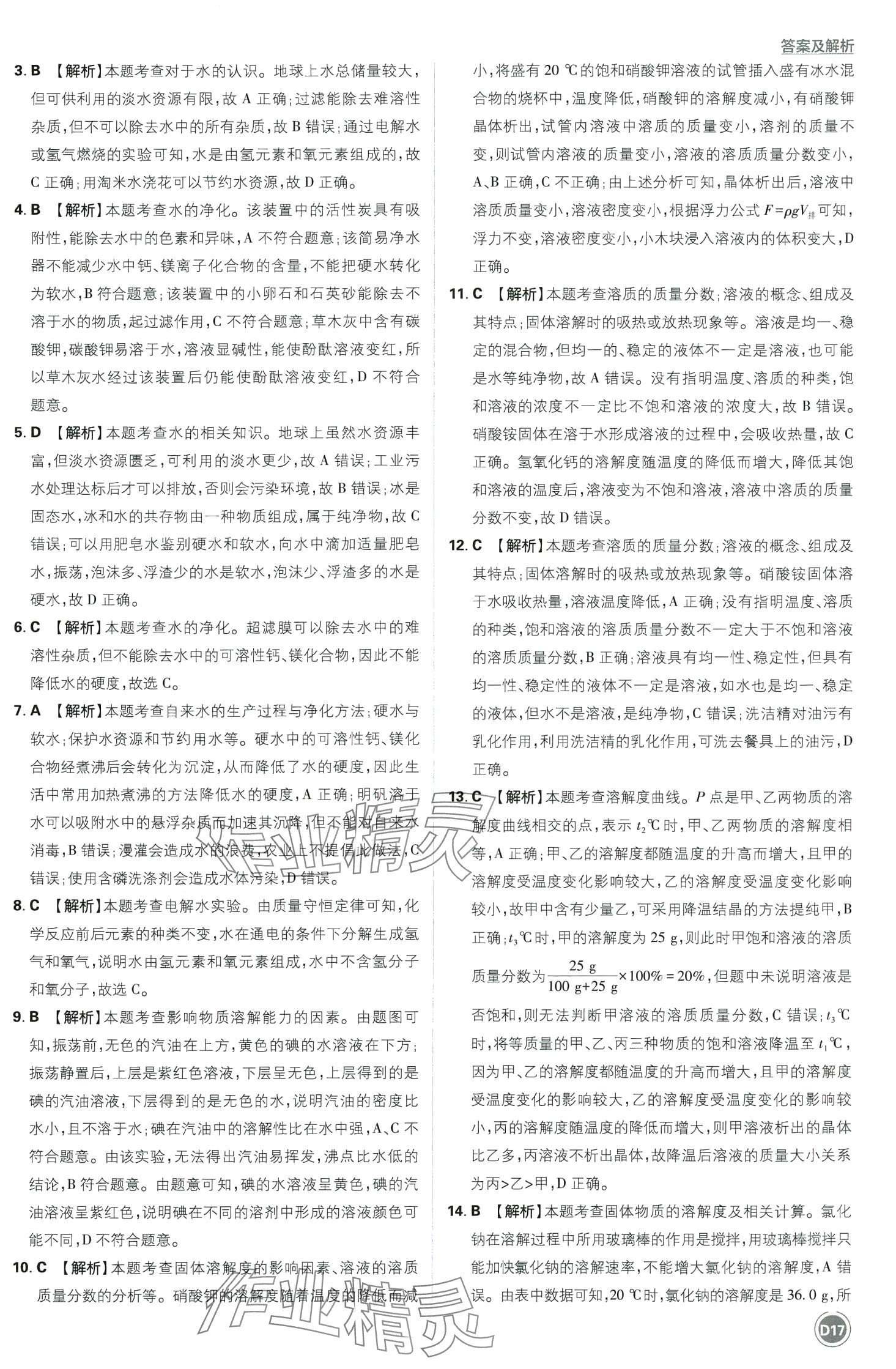 2024年中考必刷卷开明出版社化学&nbsp;第19页